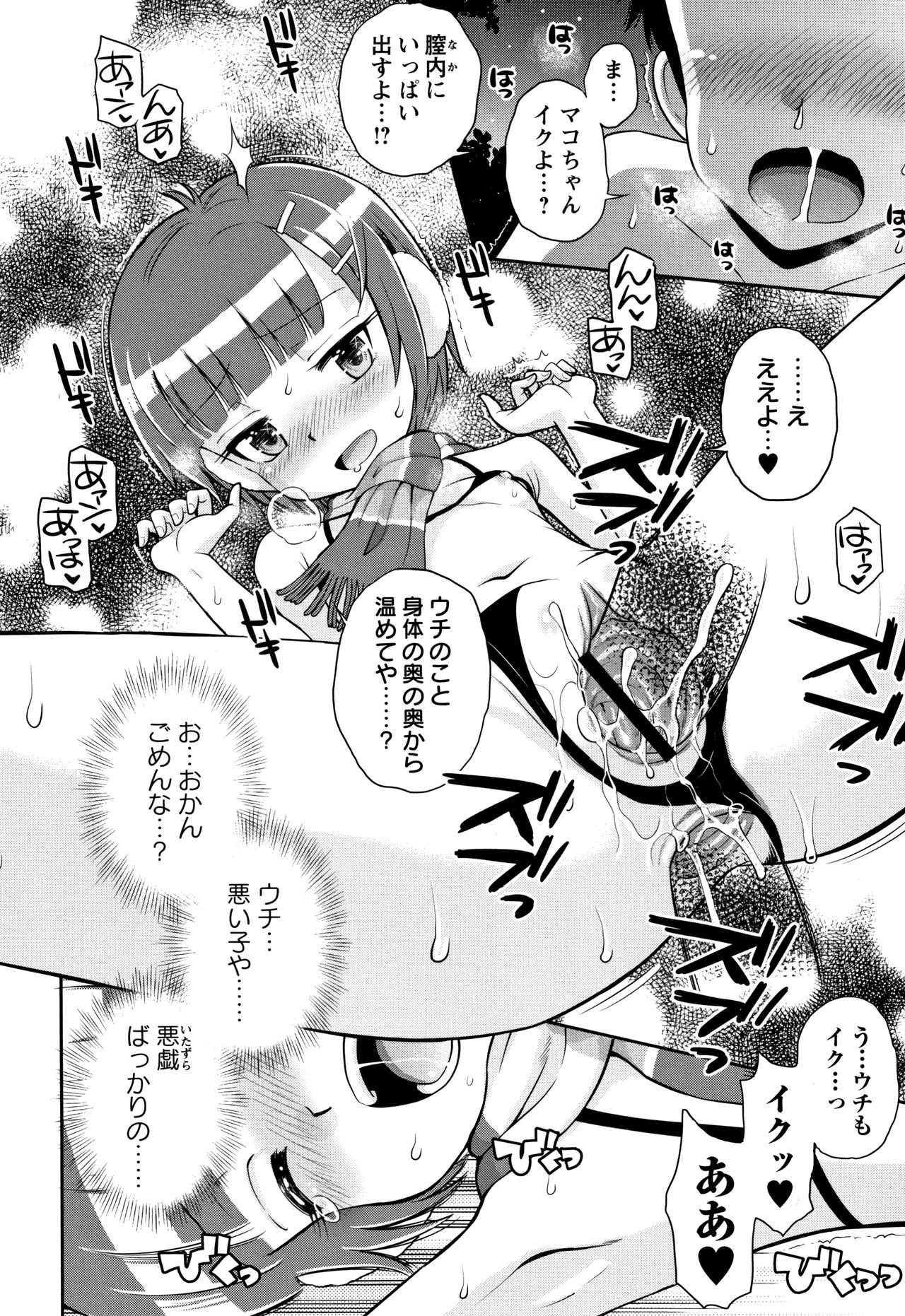 Mako to Himitsu no Houkago - Page 173