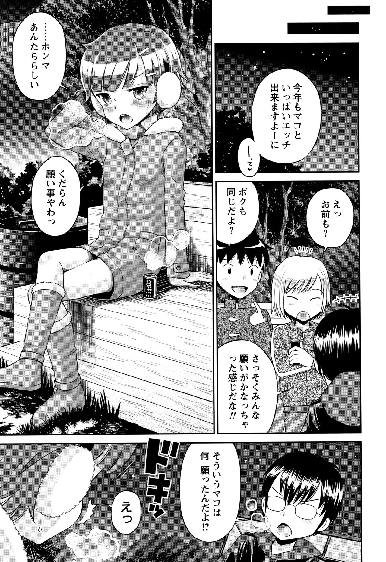 Mako to Himitsu no Houkago - Page 176