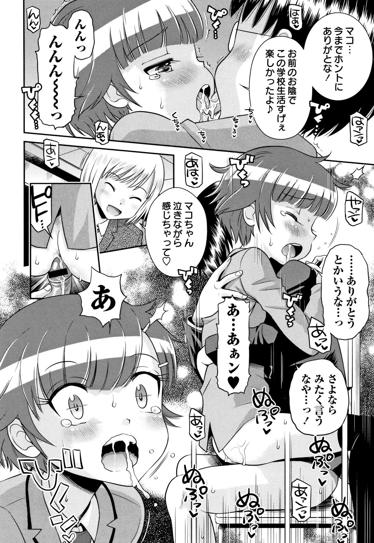 Mako to Himitsu no Houkago - Page 185