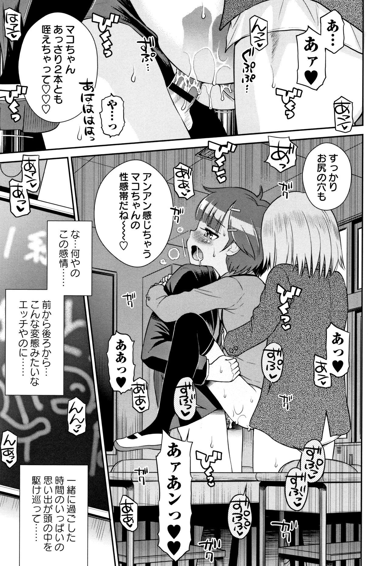 Mako to Himitsu no Houkago - Page 186