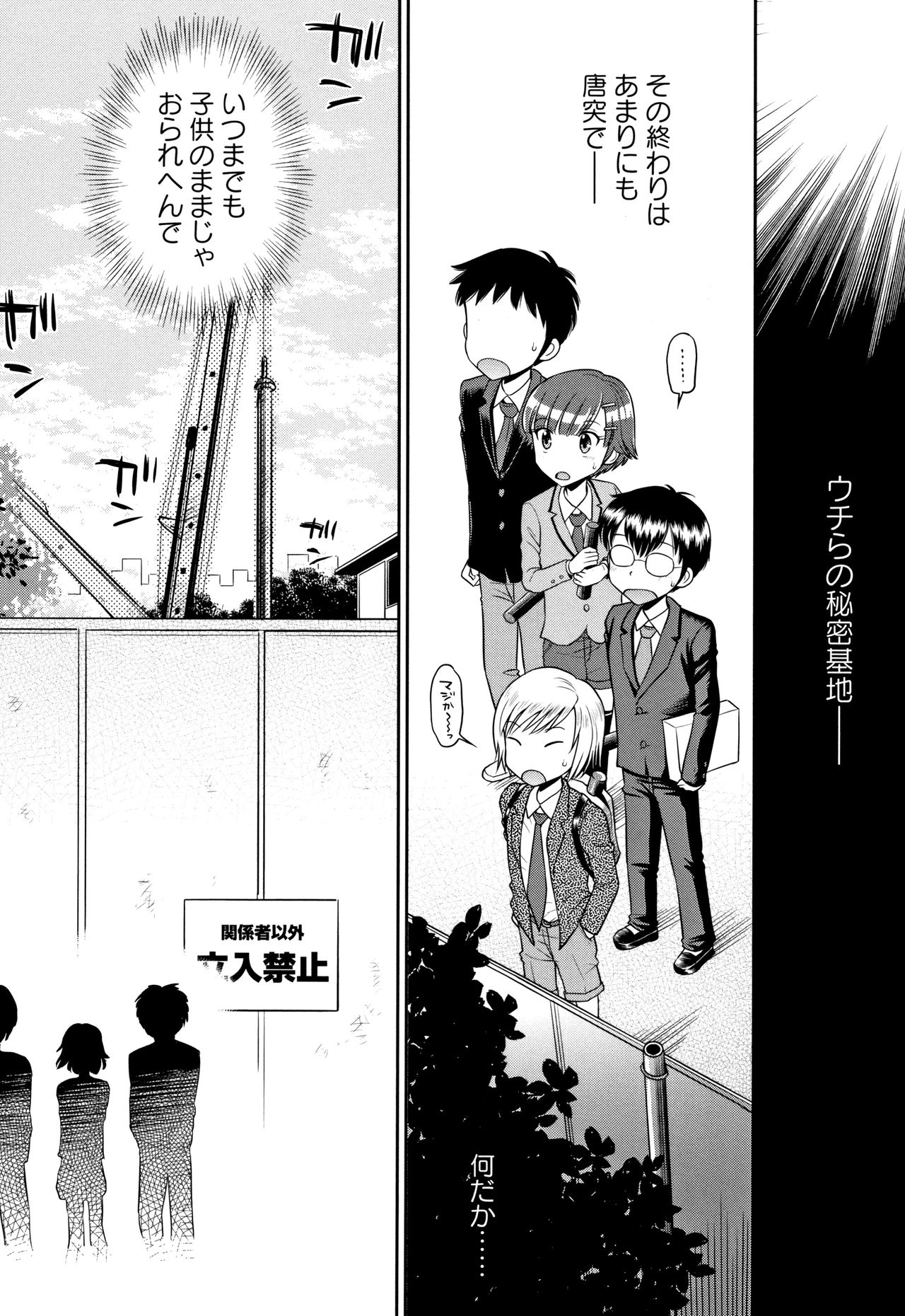 Mako to Himitsu no Houkago - Page 191