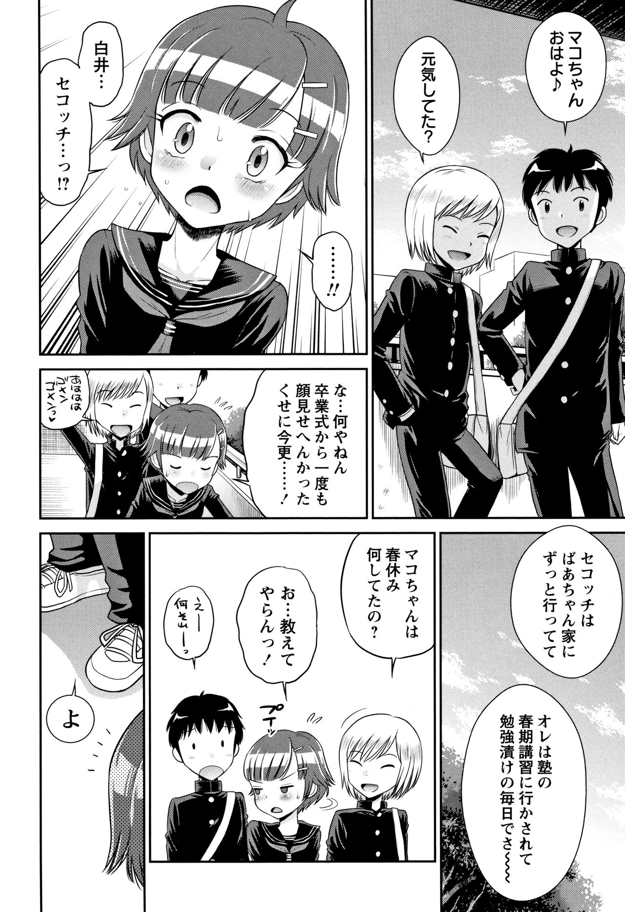 Mako to Himitsu no Houkago - Page 199