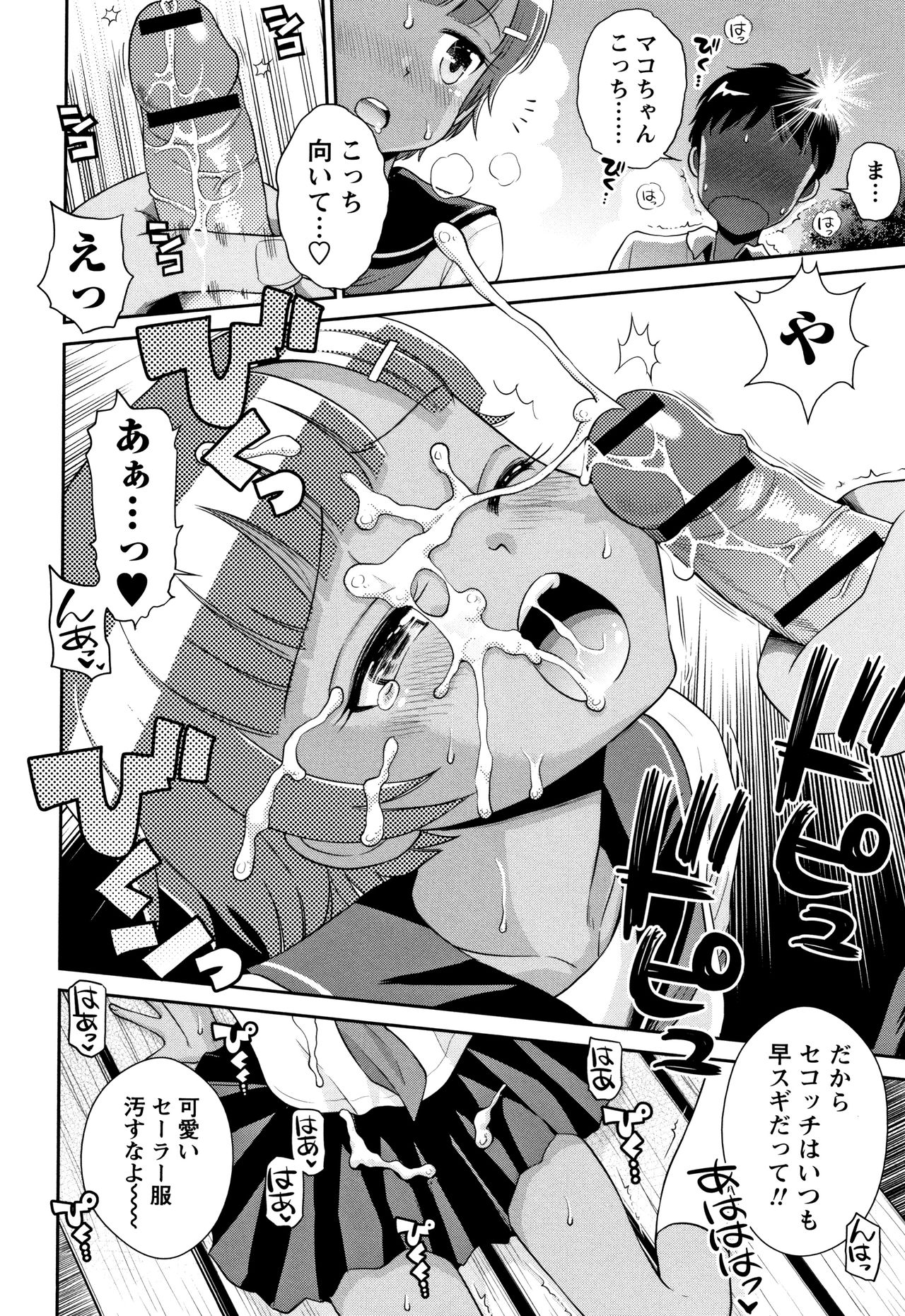 Mako to Himitsu no Houkago - Page 209