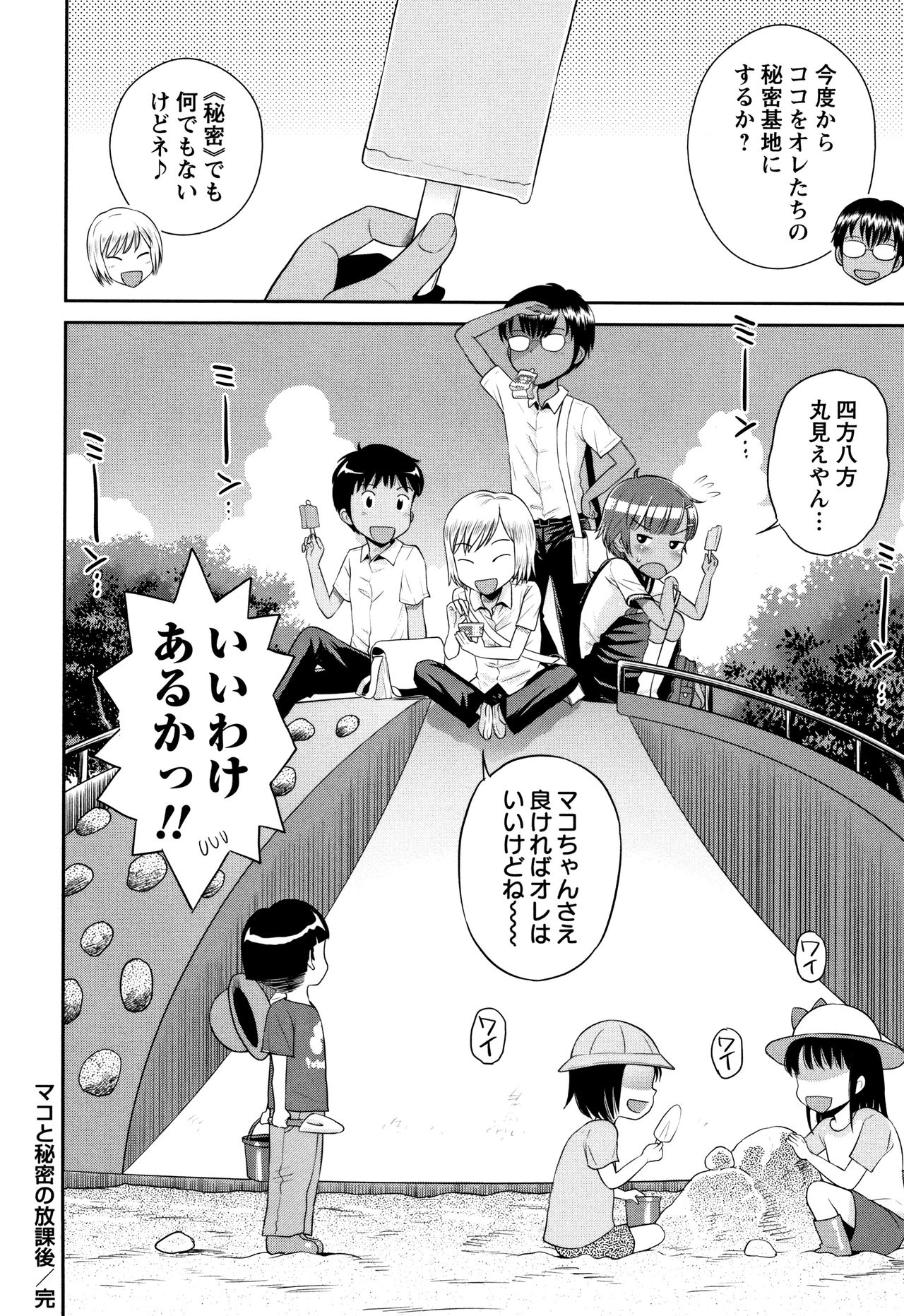Mako to Himitsu no Houkago - Page 221