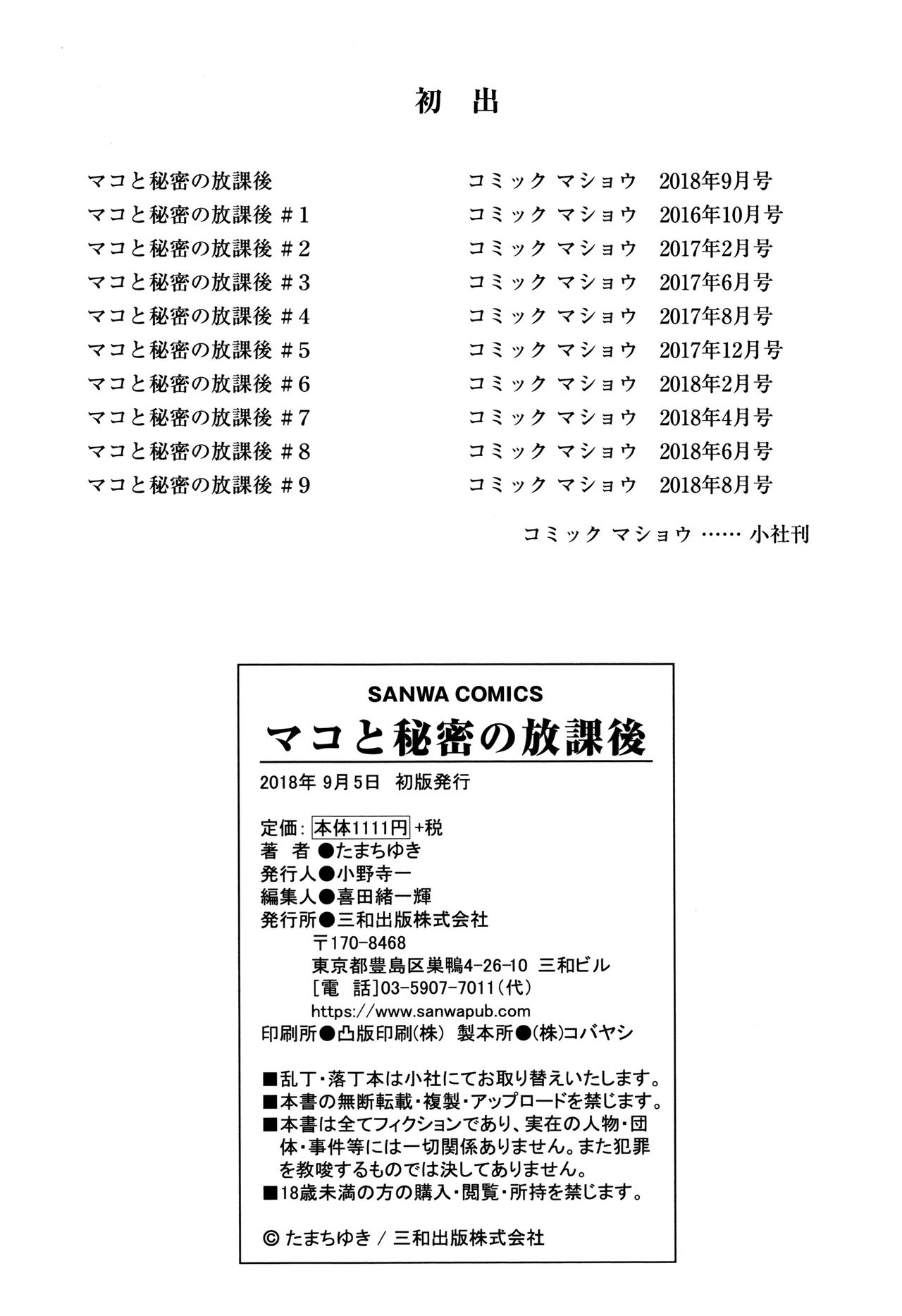 Mako to Himitsu no Houkago - Page 223