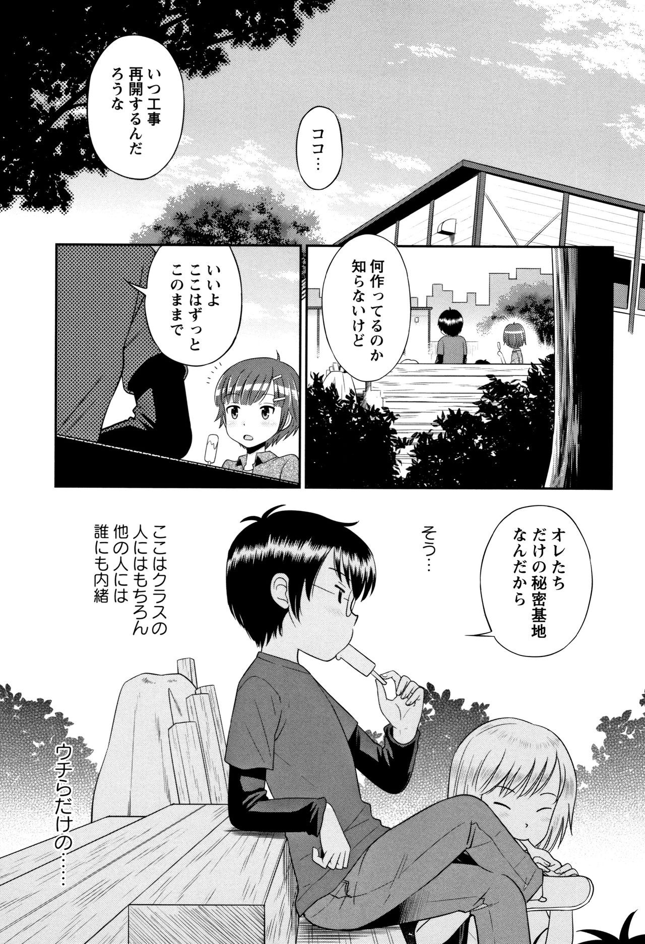 Mako to Himitsu no Houkago - Page 24