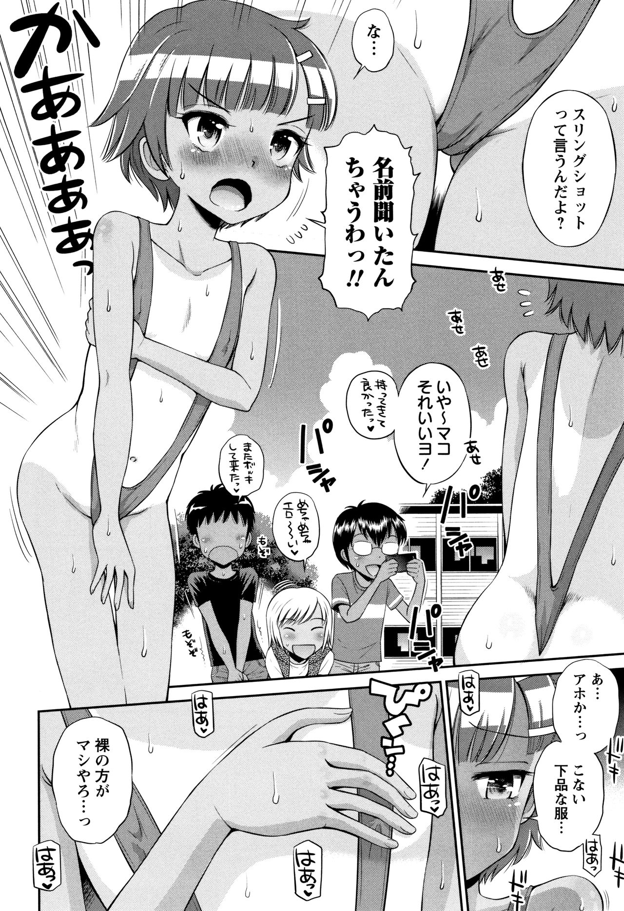 Mako to Himitsu no Houkago - Page 69