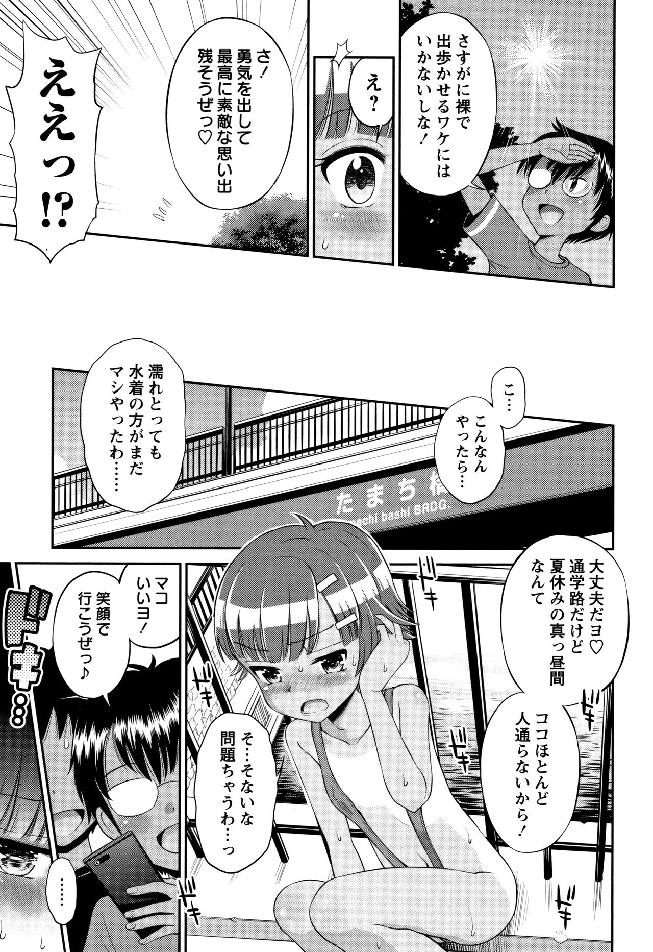 Mako to Himitsu no Houkago - Page 70