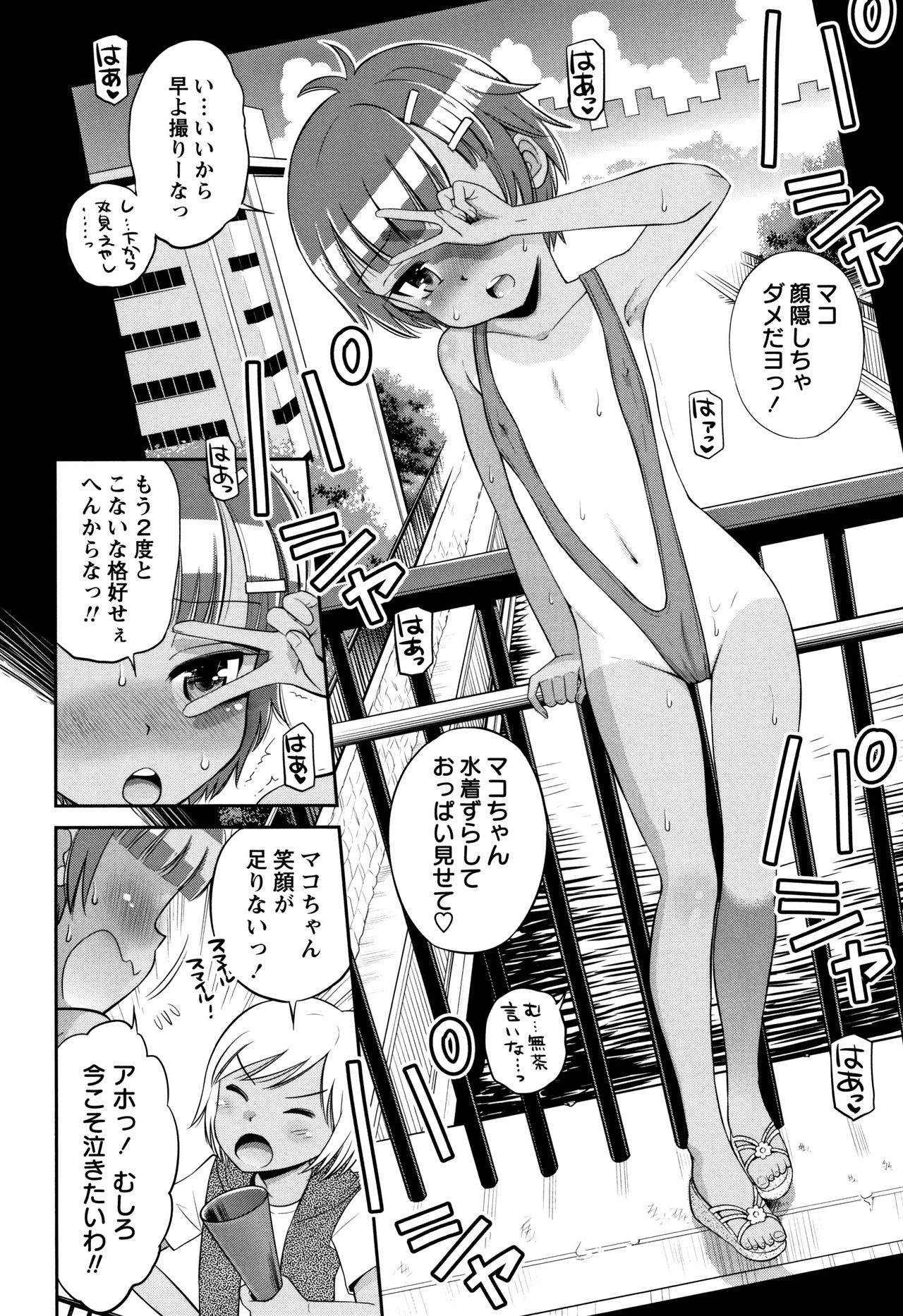 Mako to Himitsu no Houkago - Page 71