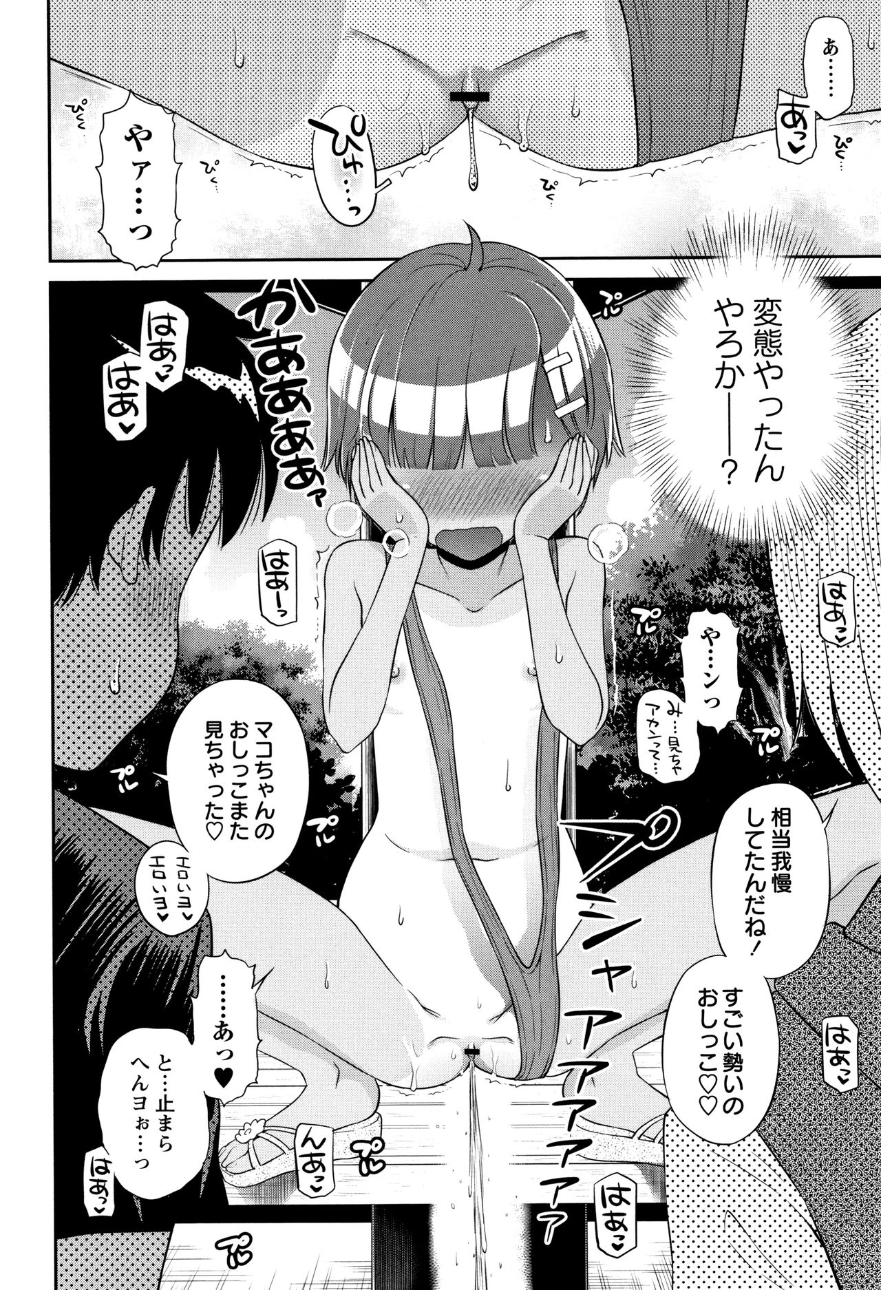 Mako to Himitsu no Houkago - Page 75