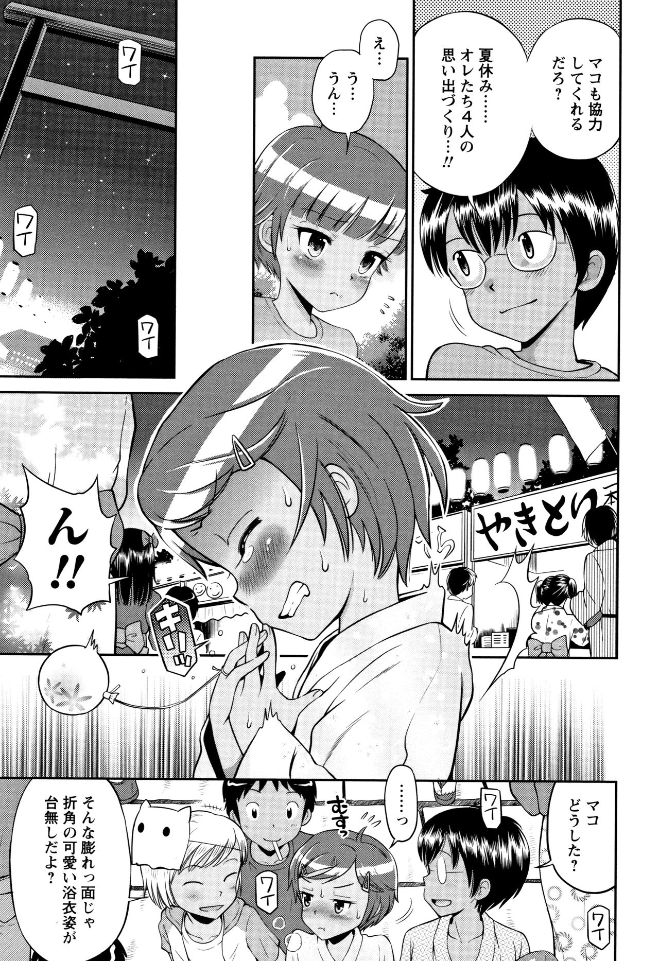 Mako to Himitsu no Houkago - Page 90