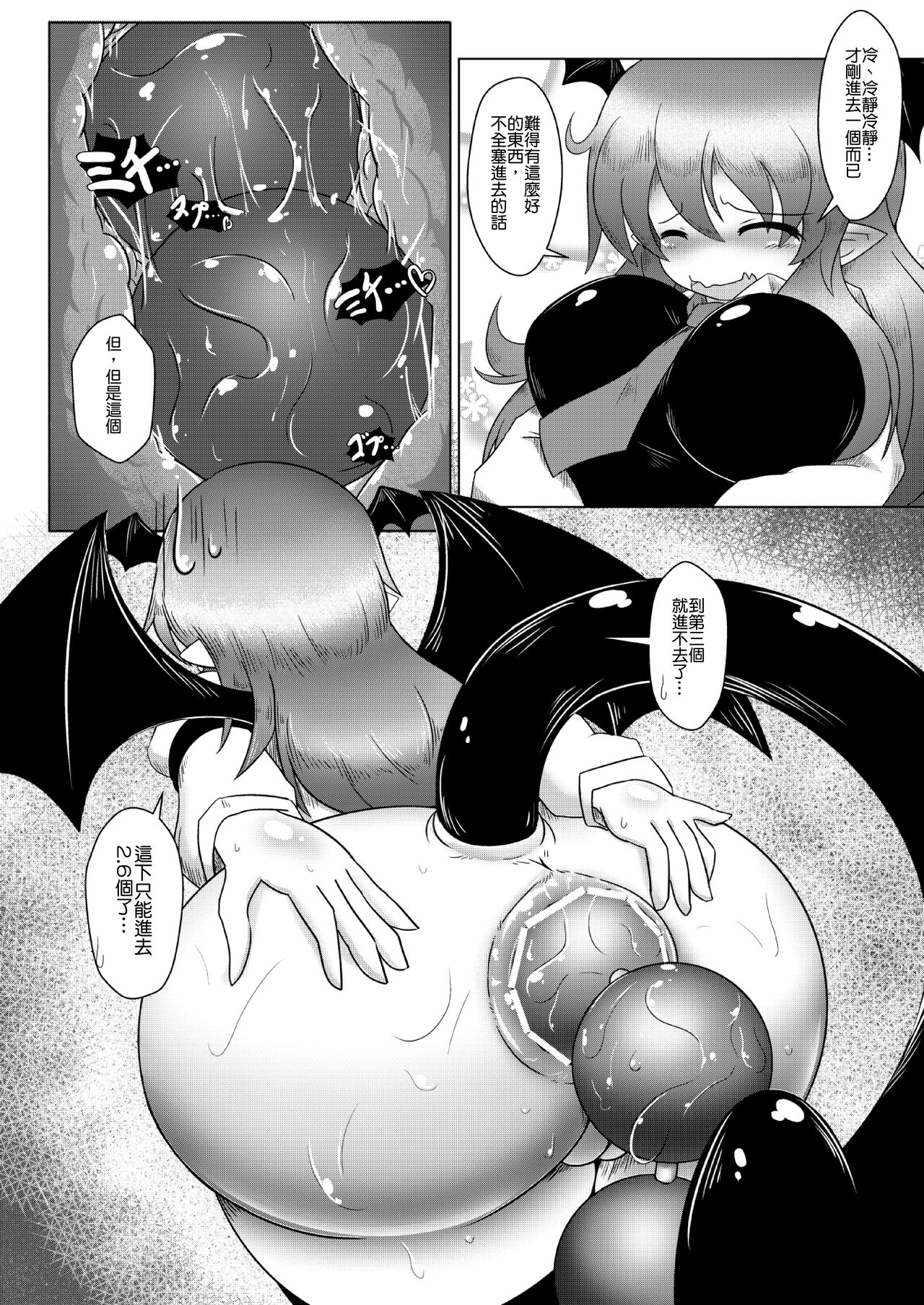 Kyokina ana no Koakuma-san | 巨大穴的小恶魔桑 - Page 11