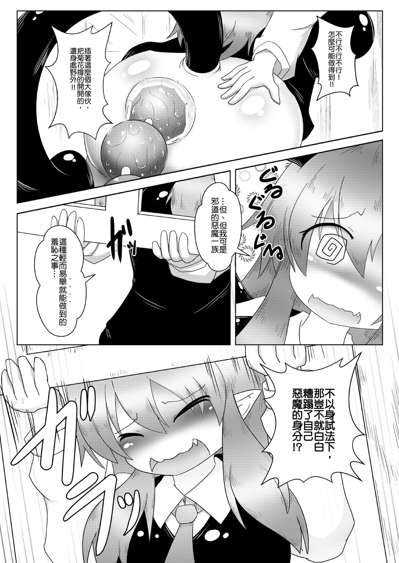 Kyokina ana no Koakuma-san | 巨大穴的小恶魔桑 - Page 13