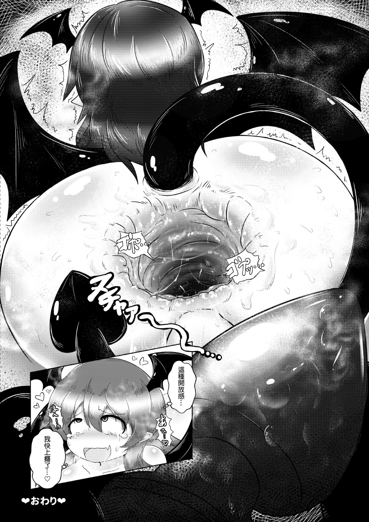 Kyokina ana no Koakuma-san | 巨大穴的小恶魔桑 - Page 23