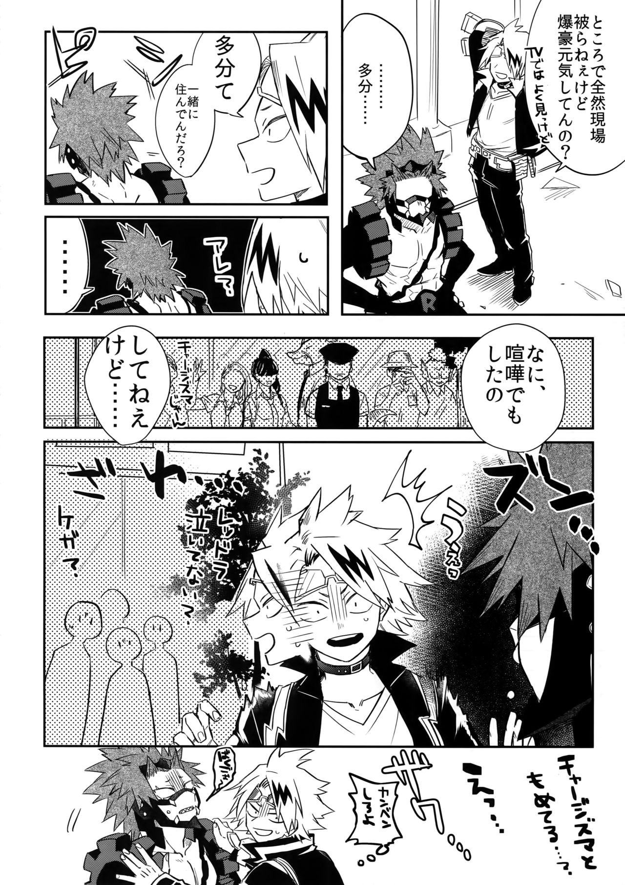Aidenakereba Nanto Yobu - Page 15