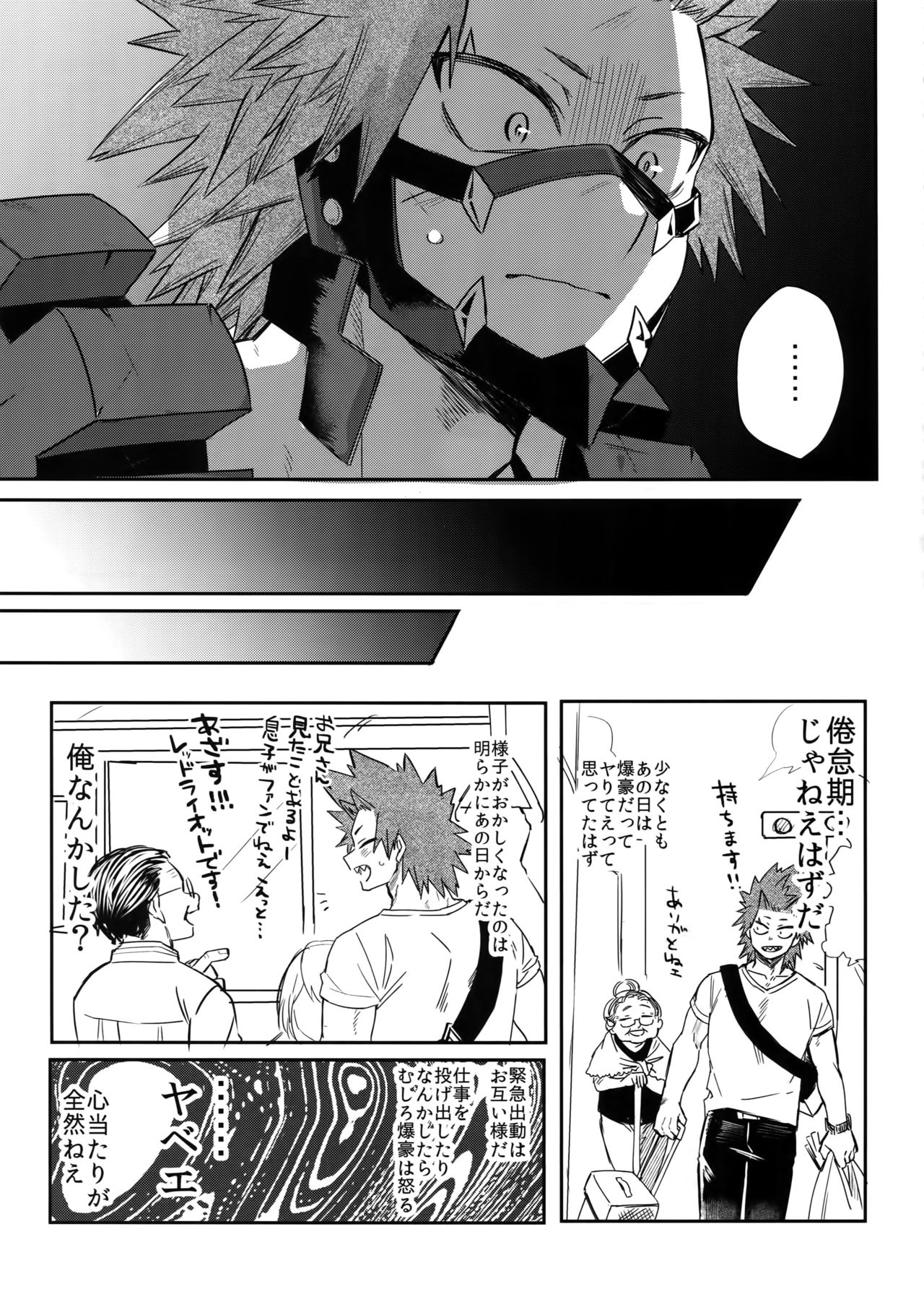 Aidenakereba Nanto Yobu - Page 18