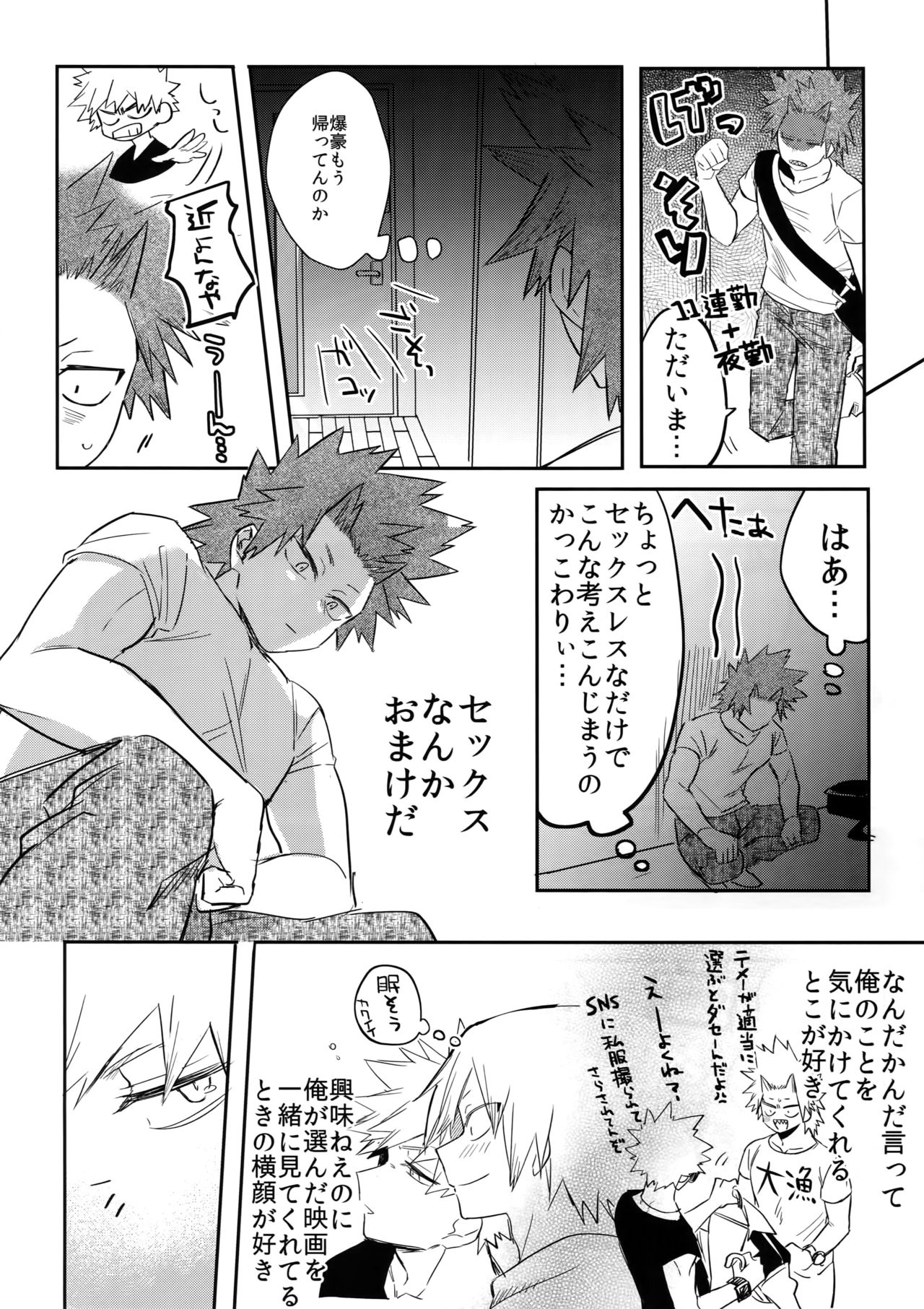 Aidenakereba Nanto Yobu - Page 21
