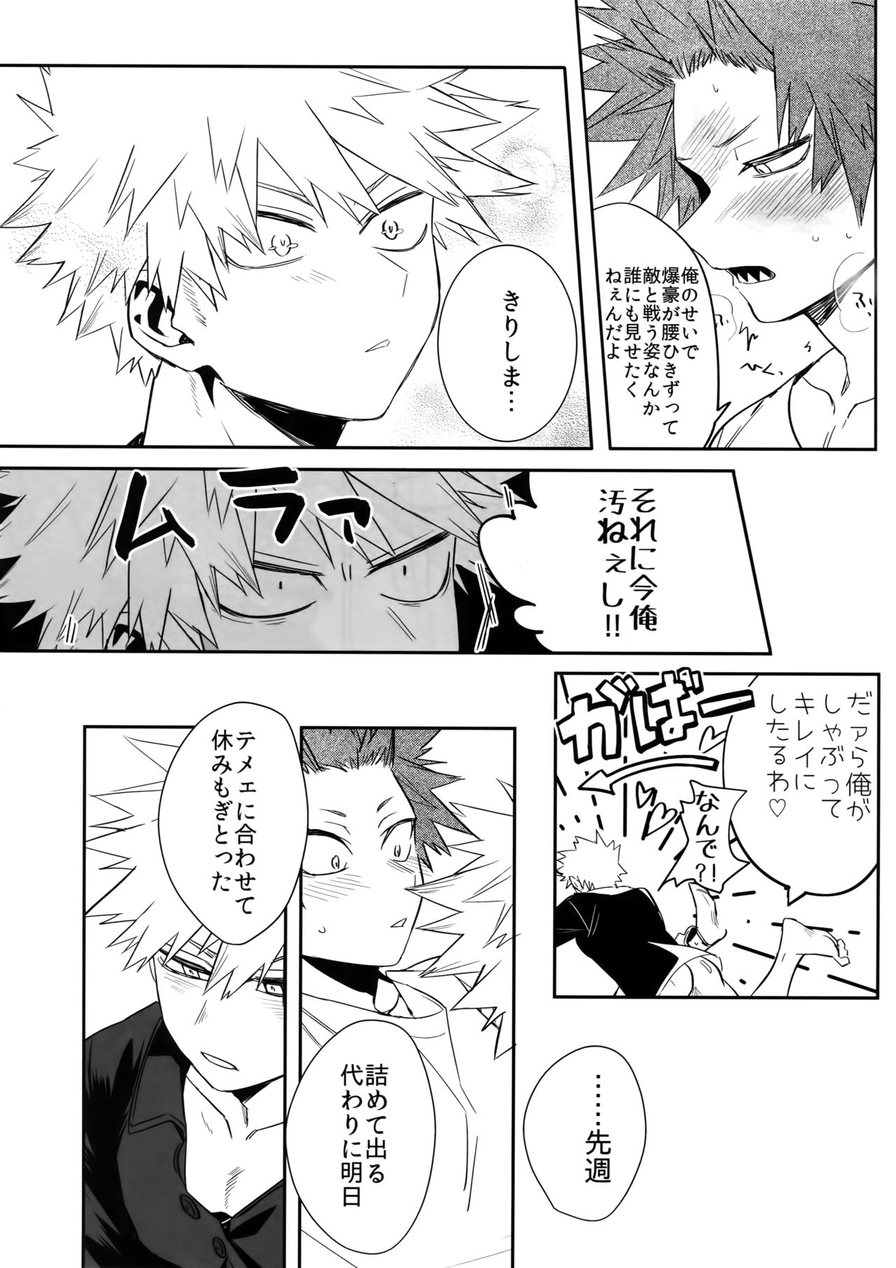 Aidenakereba Nanto Yobu - Page 25