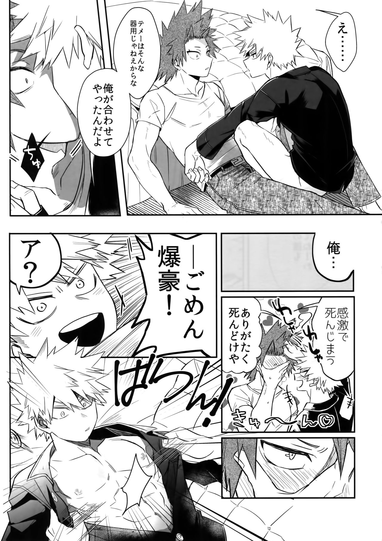 Aidenakereba Nanto Yobu - Page 26