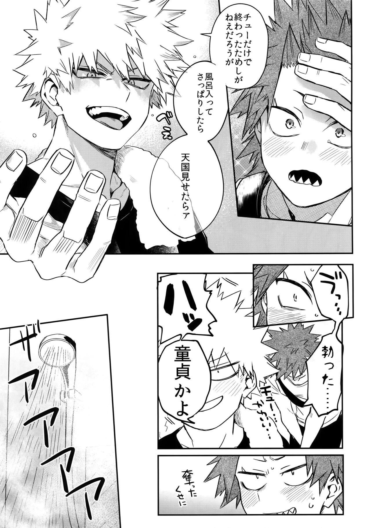Aidenakereba Nanto Yobu - Page 6