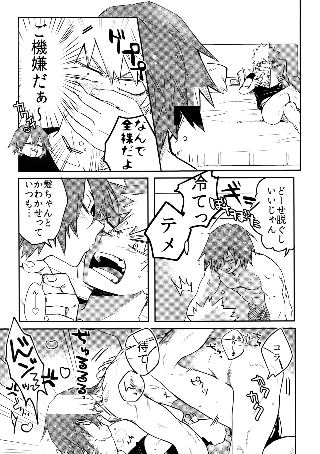 Aidenakereba Nanto Yobu - Page 8