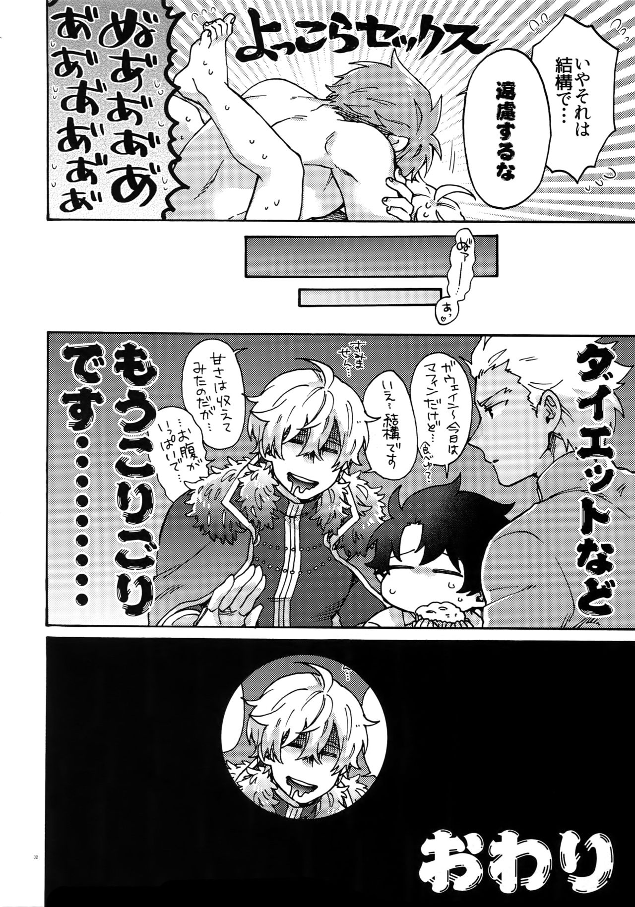 Buster Fat LL Size - Page 31