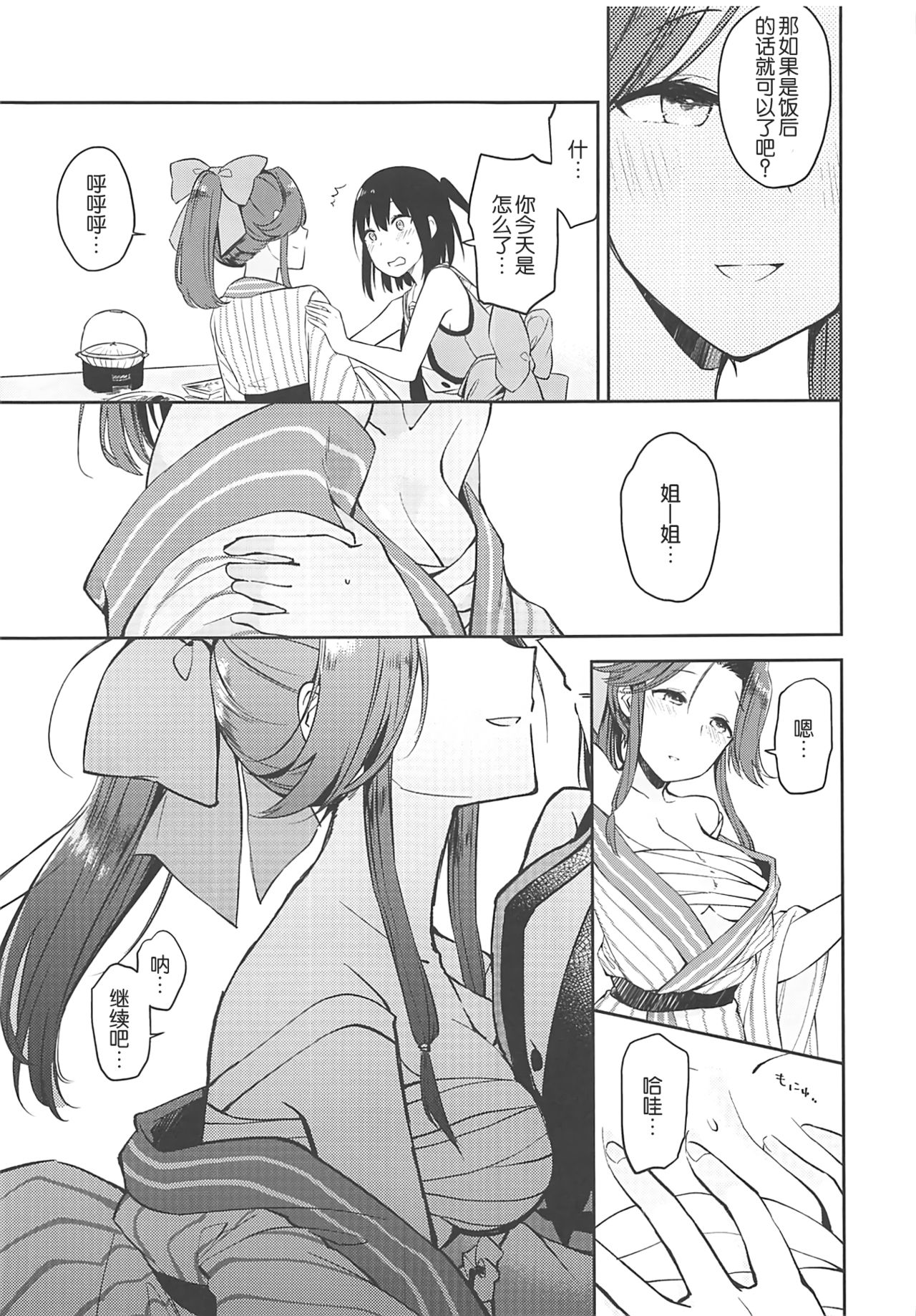 Seiten Roshoku Panorama Lily - Page 10