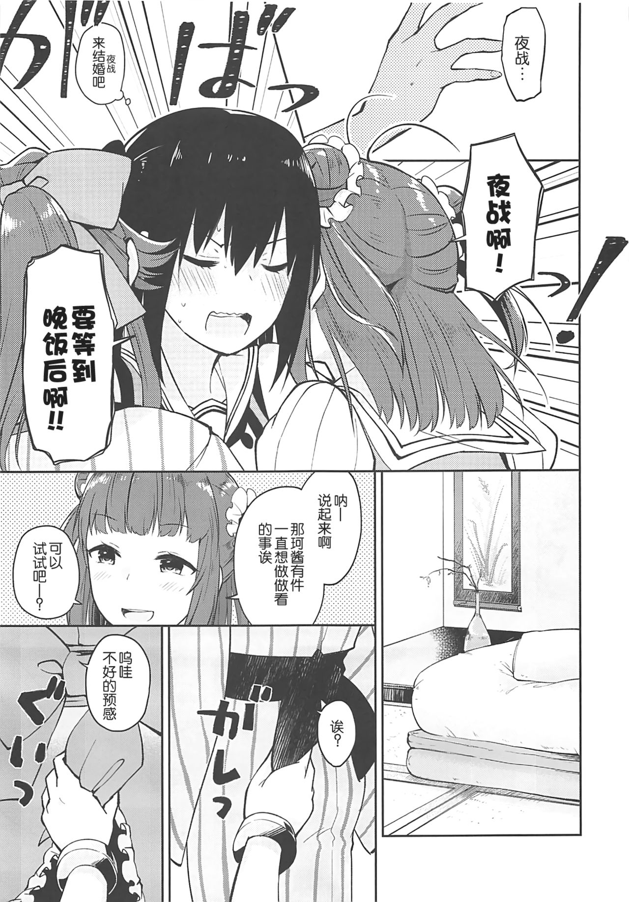 Seiten Roshoku Panorama Lily - Page 14