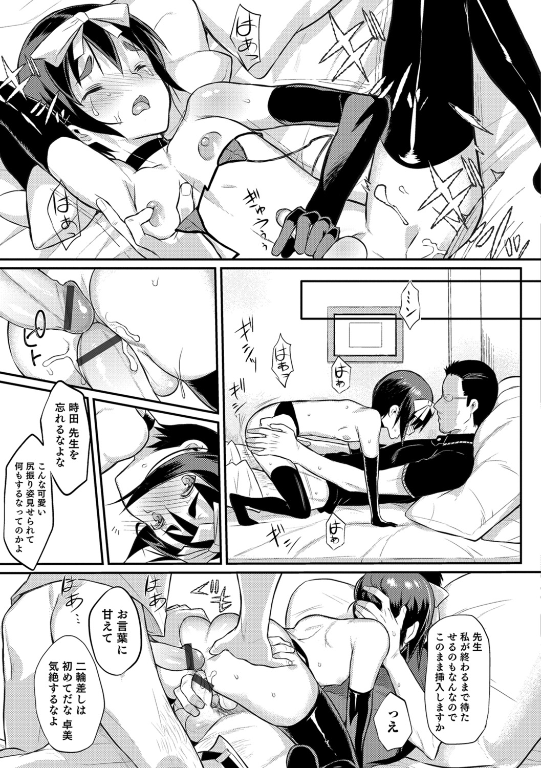 Yome Musuko - Page 119