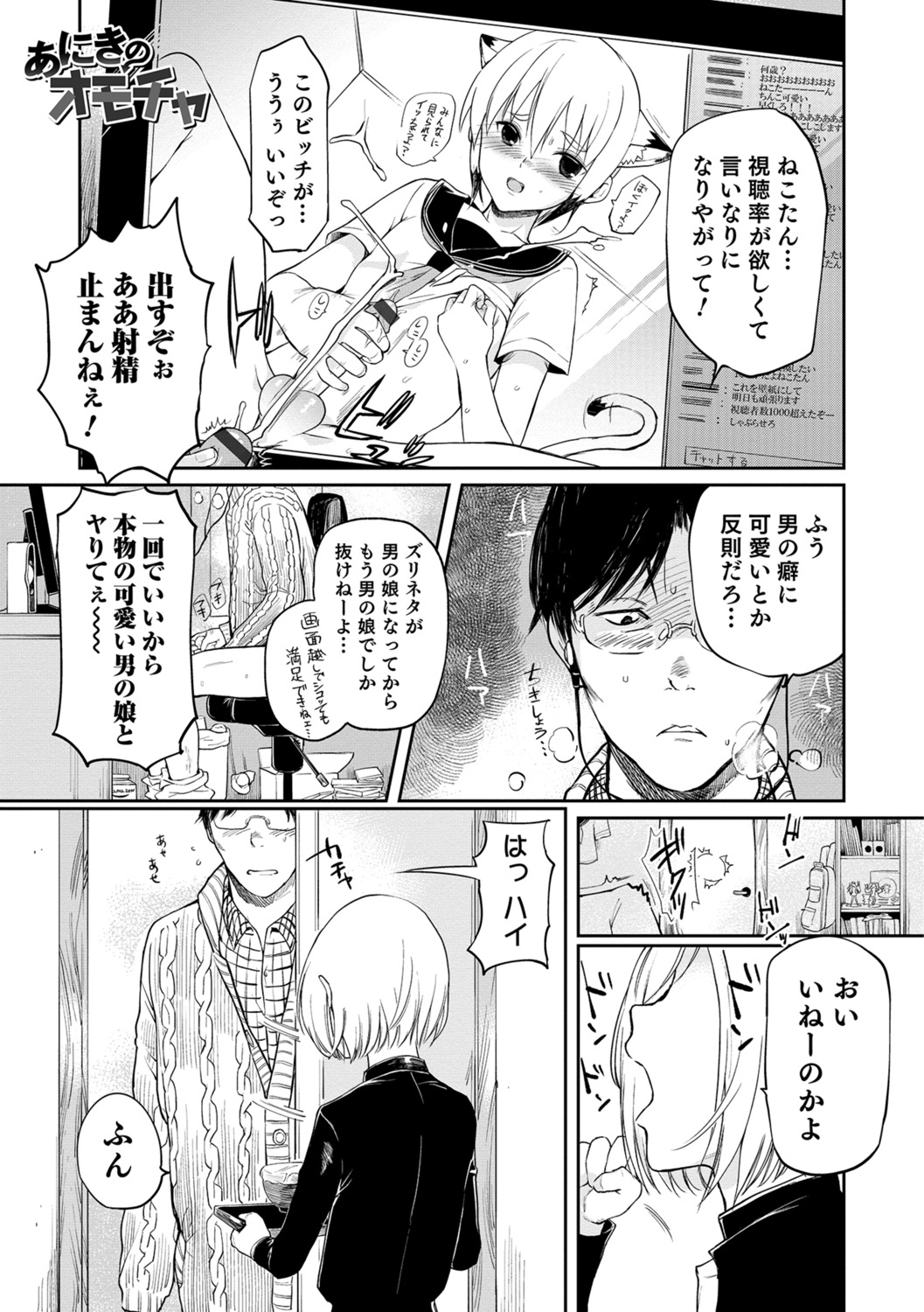 Yome Musuko - Page 125