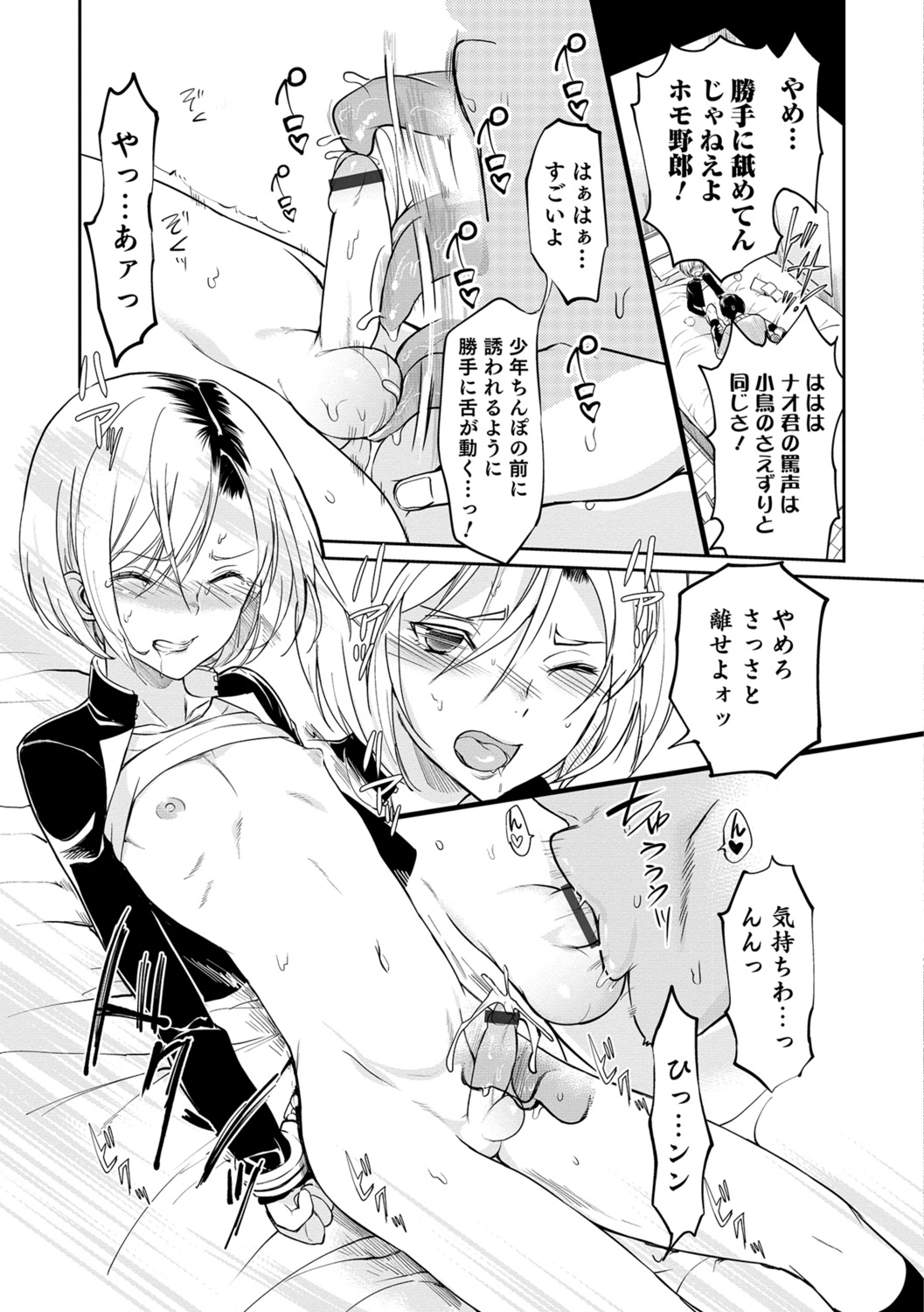 Yome Musuko - Page 135