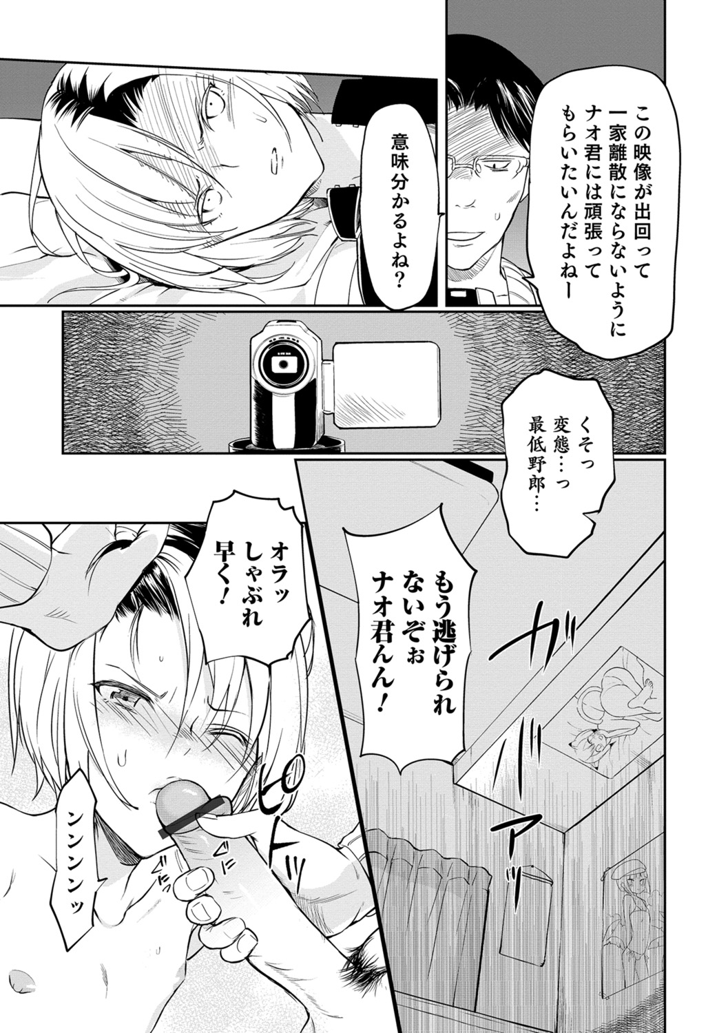 Yome Musuko - Page 137