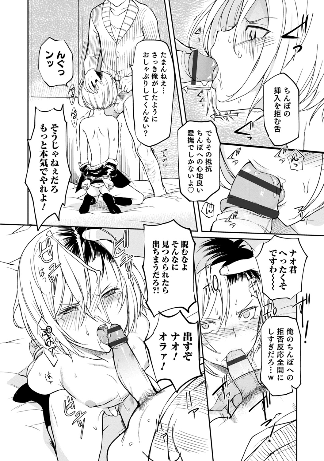 Yome Musuko - Page 138