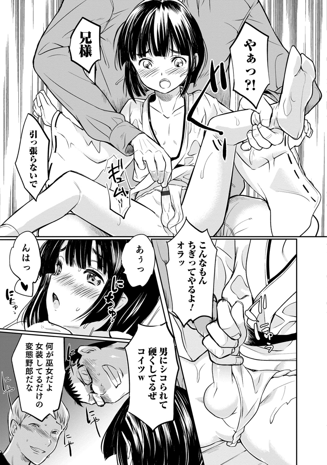 Yome Musuko - Page 155