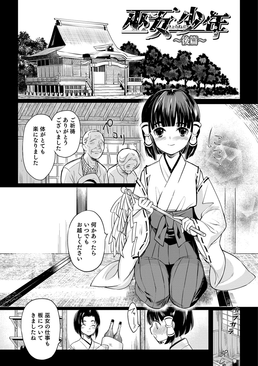 Yome Musuko - Page 169