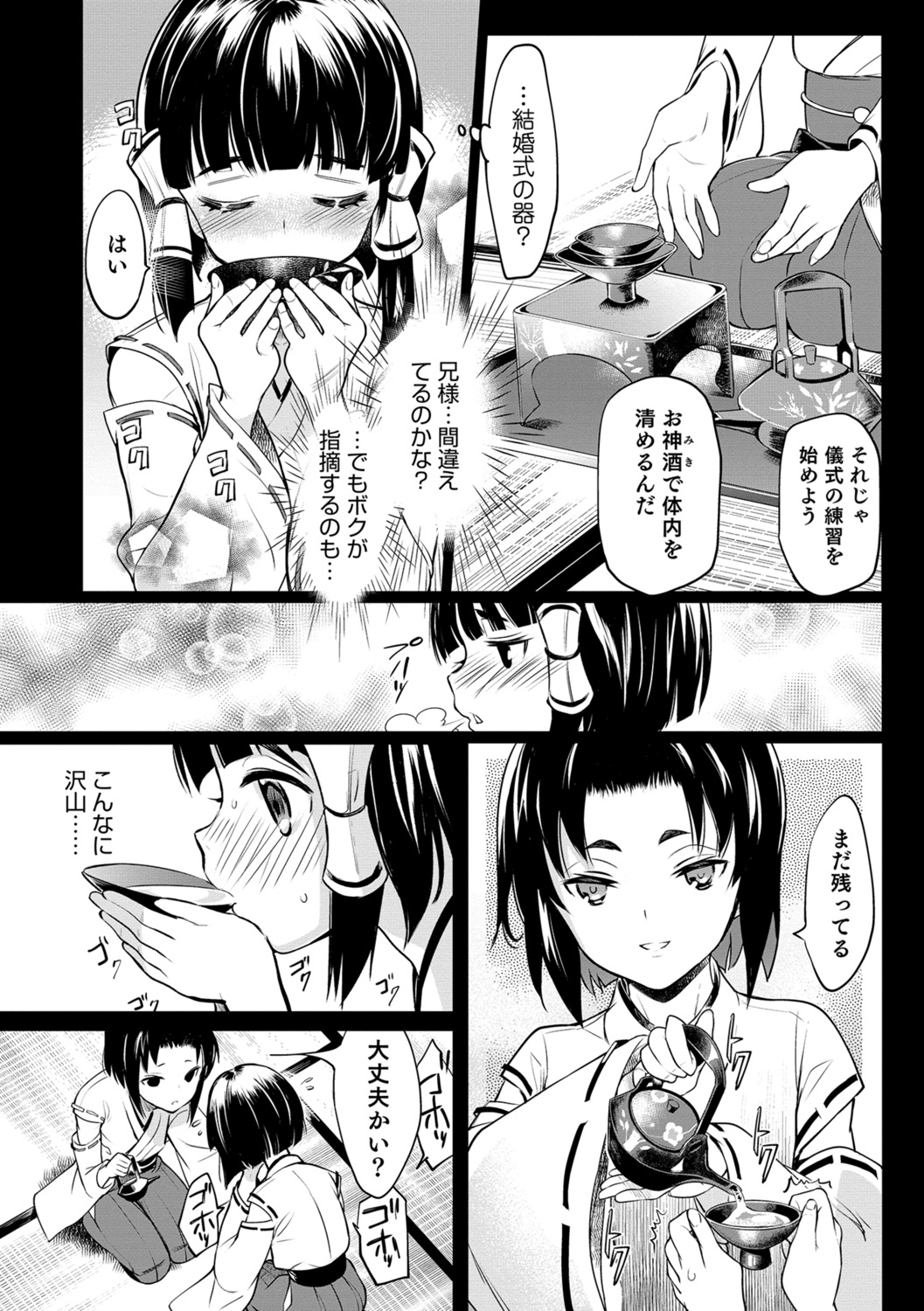 Yome Musuko - Page 172
