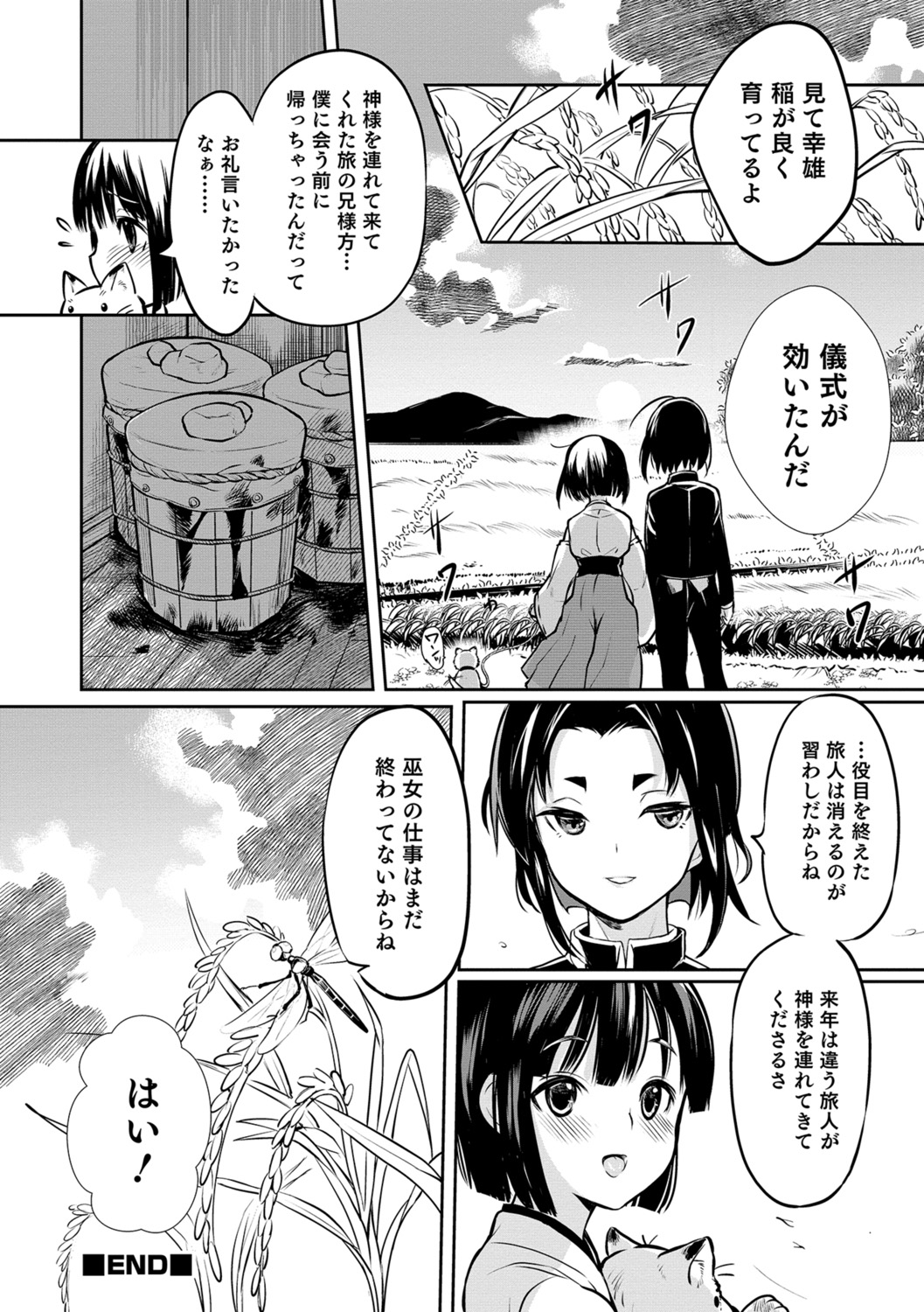Yome Musuko - Page 192