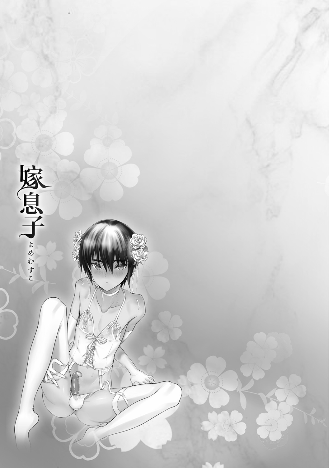 Yome Musuko - Page 193