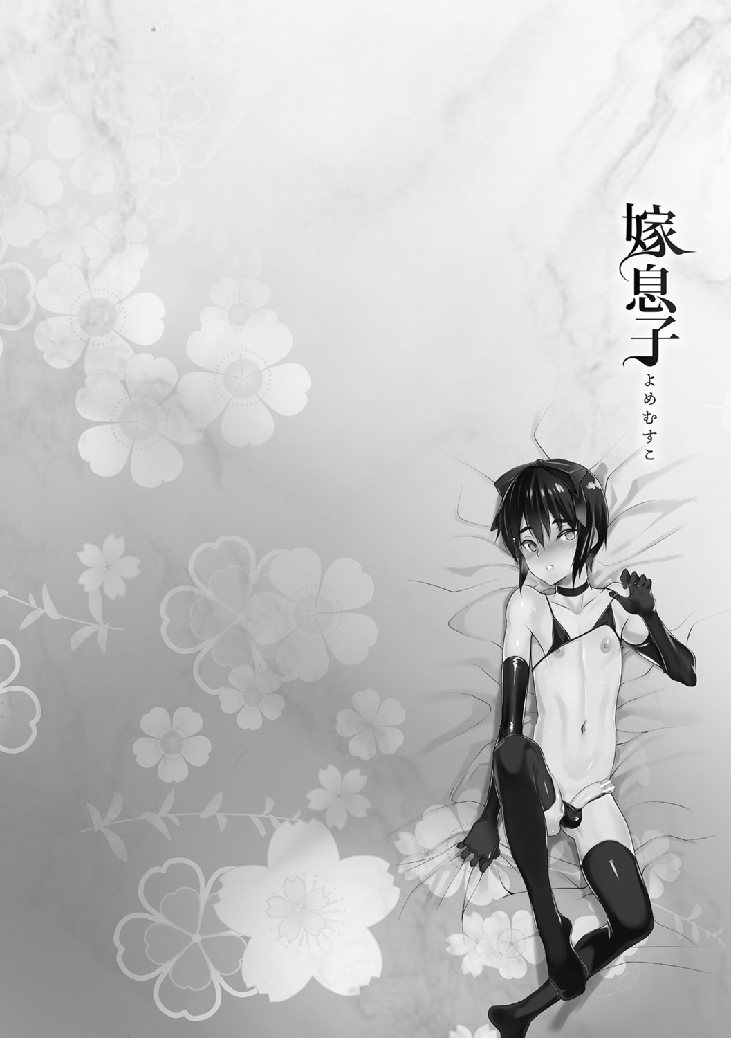 Yome Musuko - Page 194