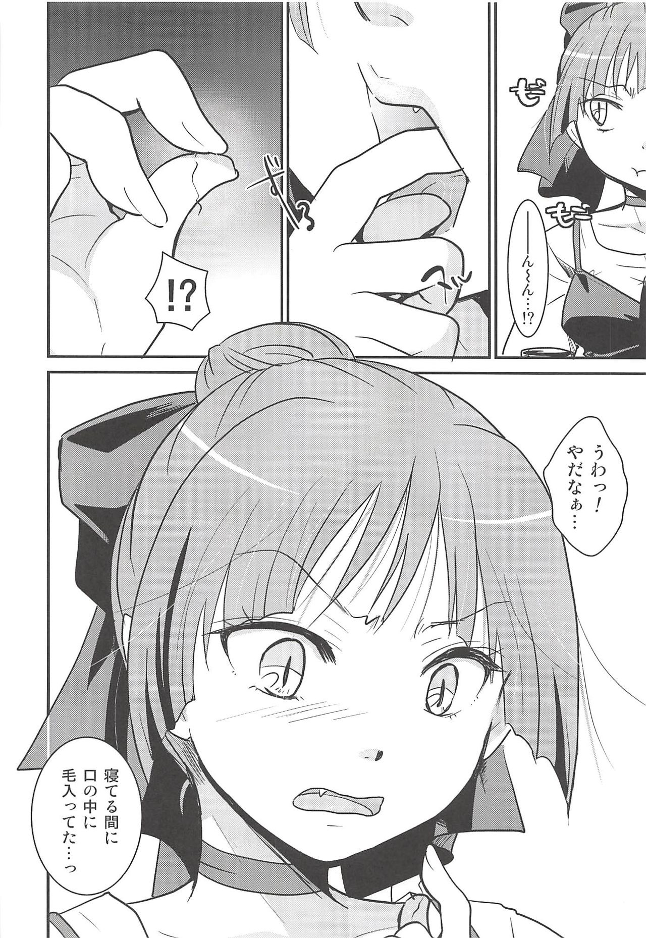 Neko Musume Suikan - Page 23