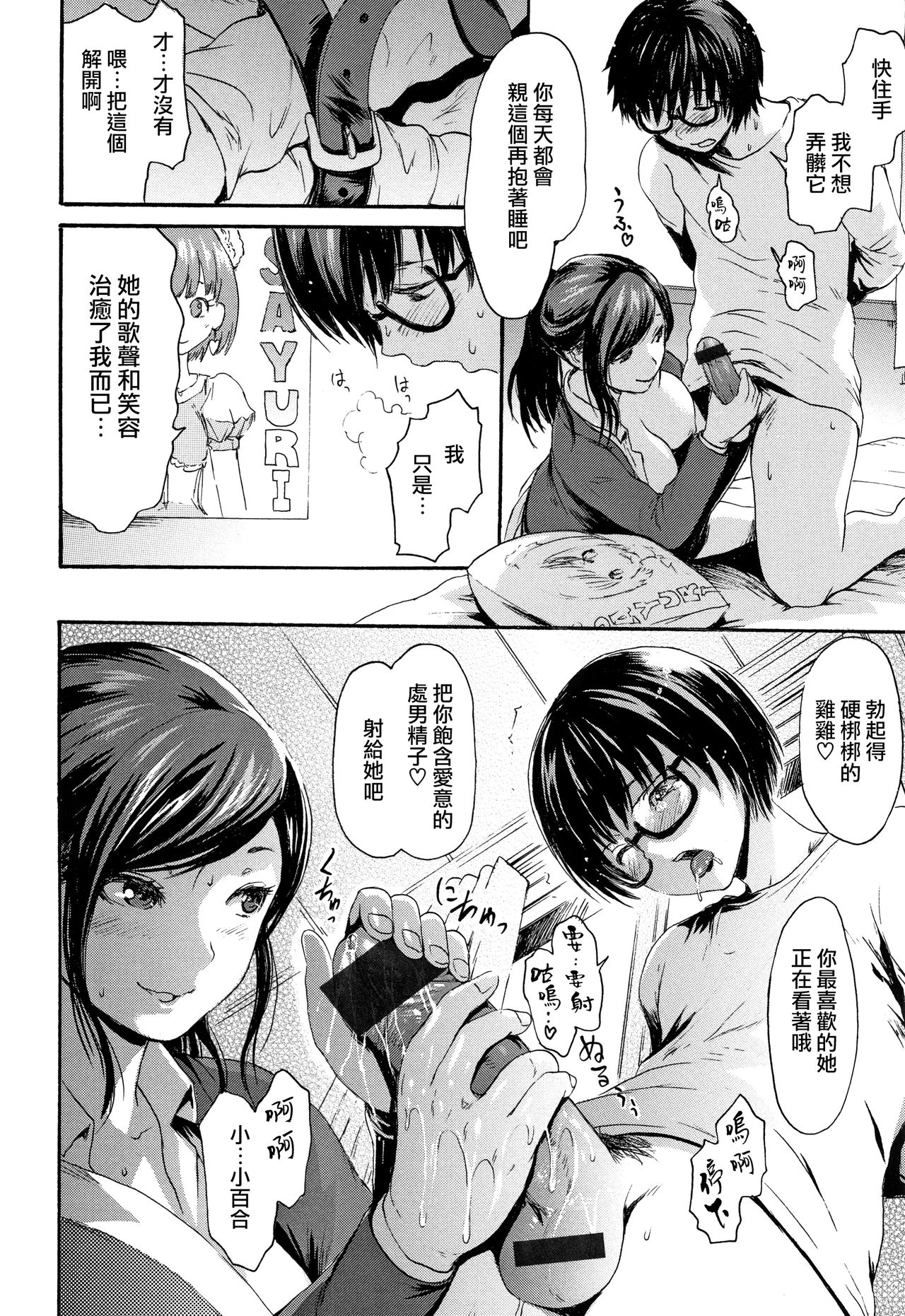 Kimochi Ii Musume - Page 77