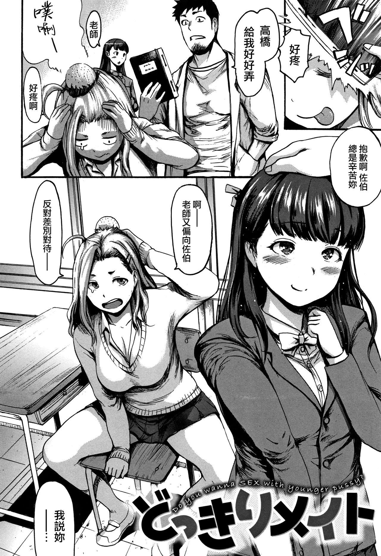 Kimochi Ii Musume - Page 99