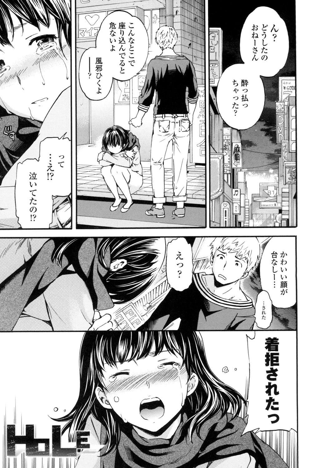 Yummy! - Page 132