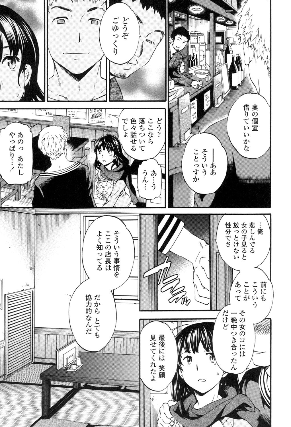 Yummy! - Page 136