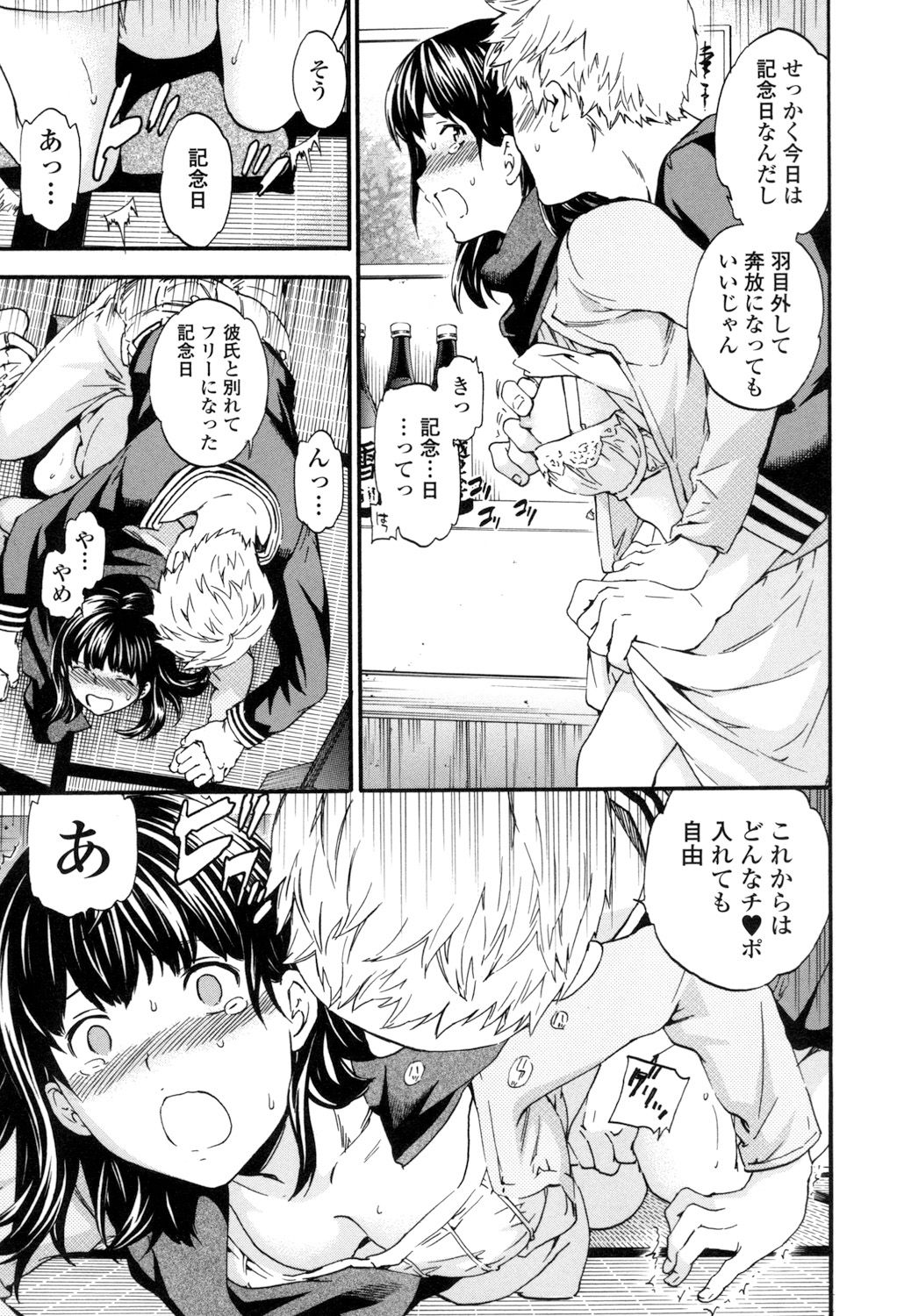 Yummy! - Page 138