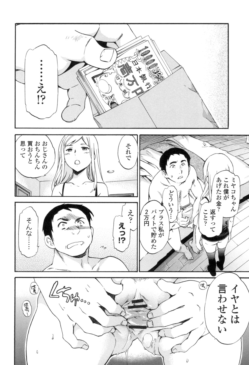Yummy! - Page 203
