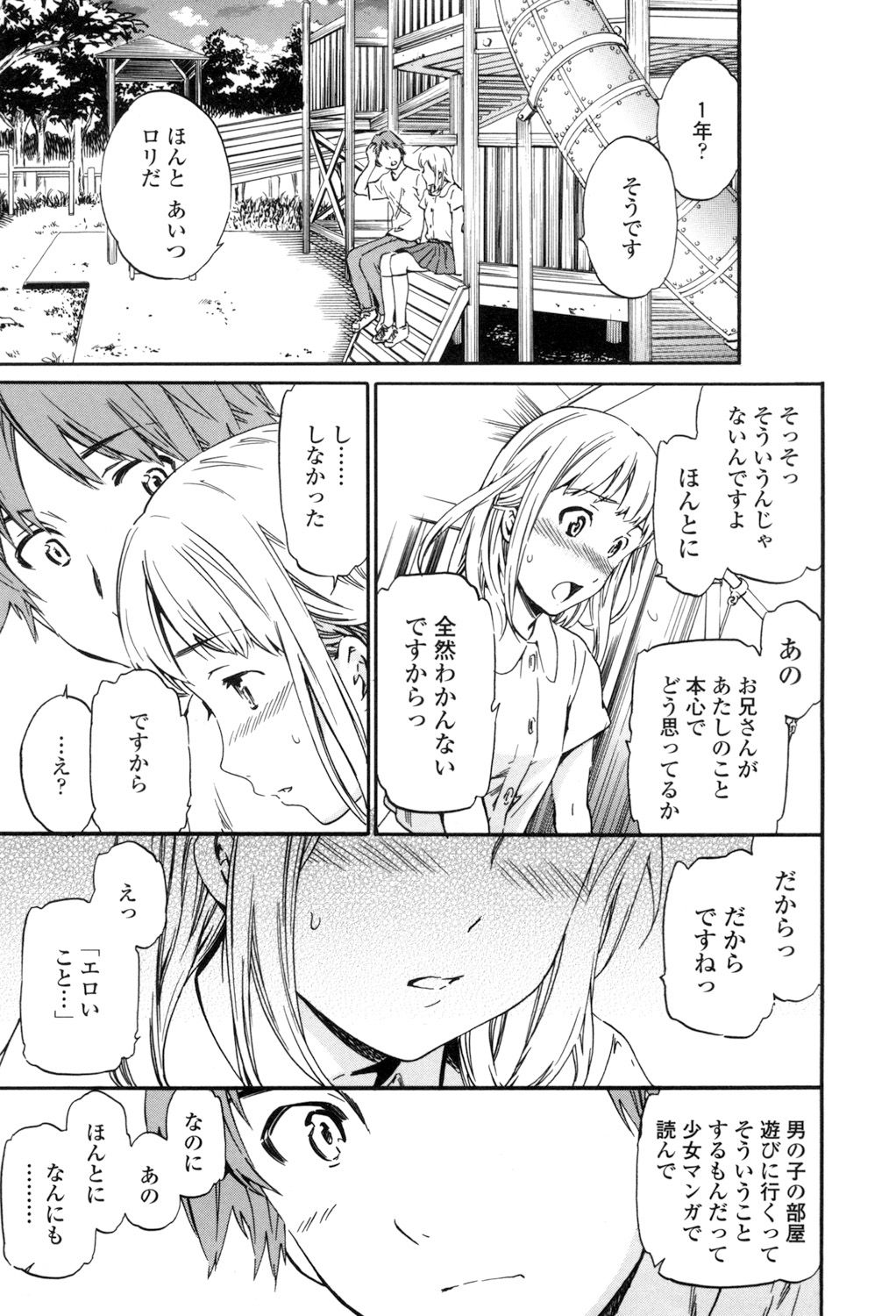 Yummy! - Page 216