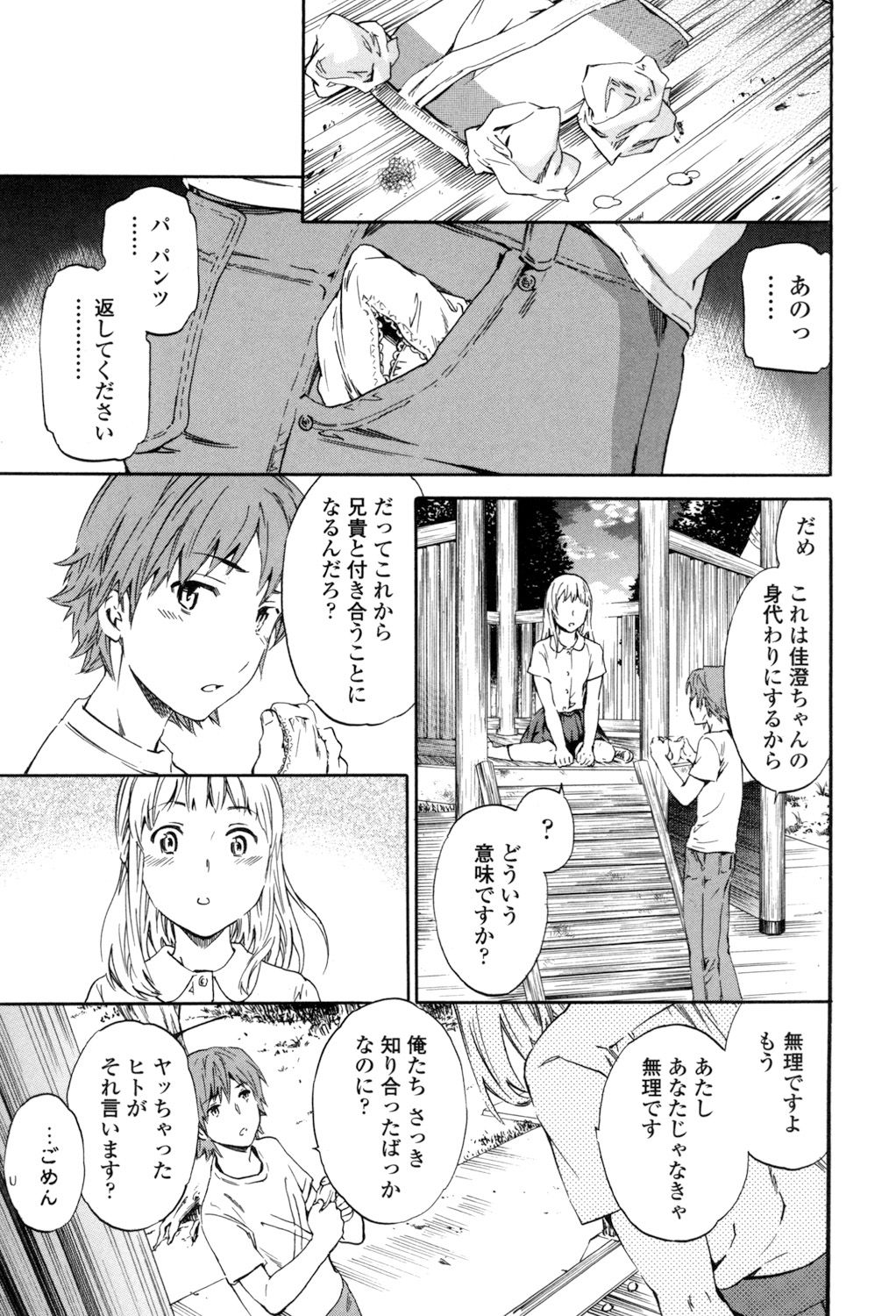 Yummy! - Page 234