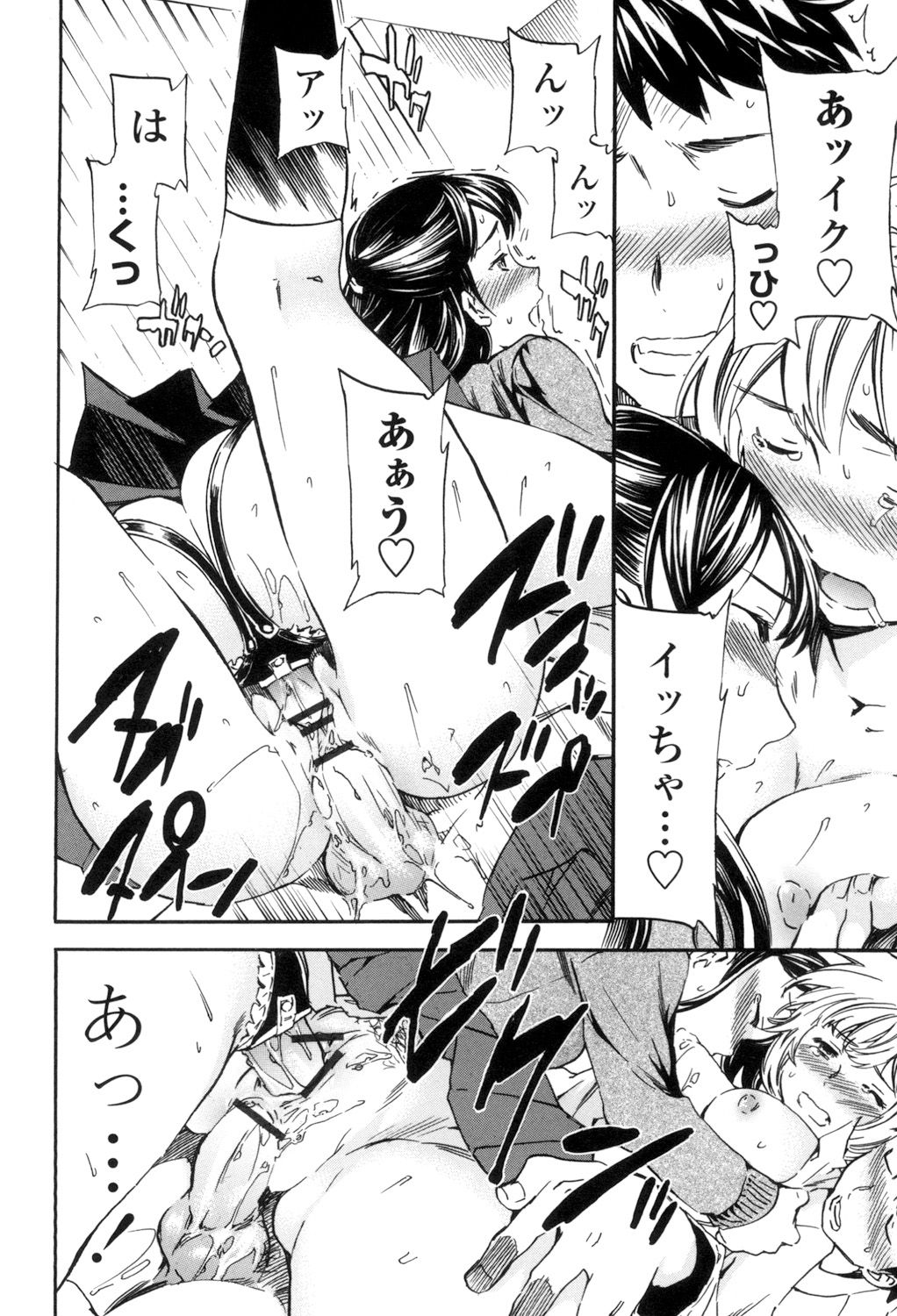 Yummy! - Page 77