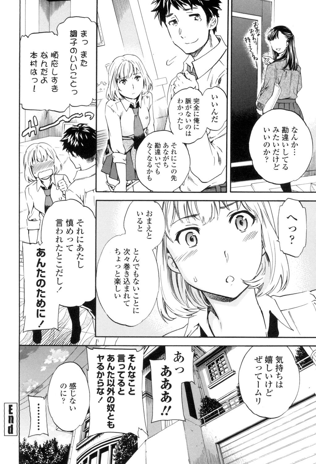 Yummy! - Page 81
